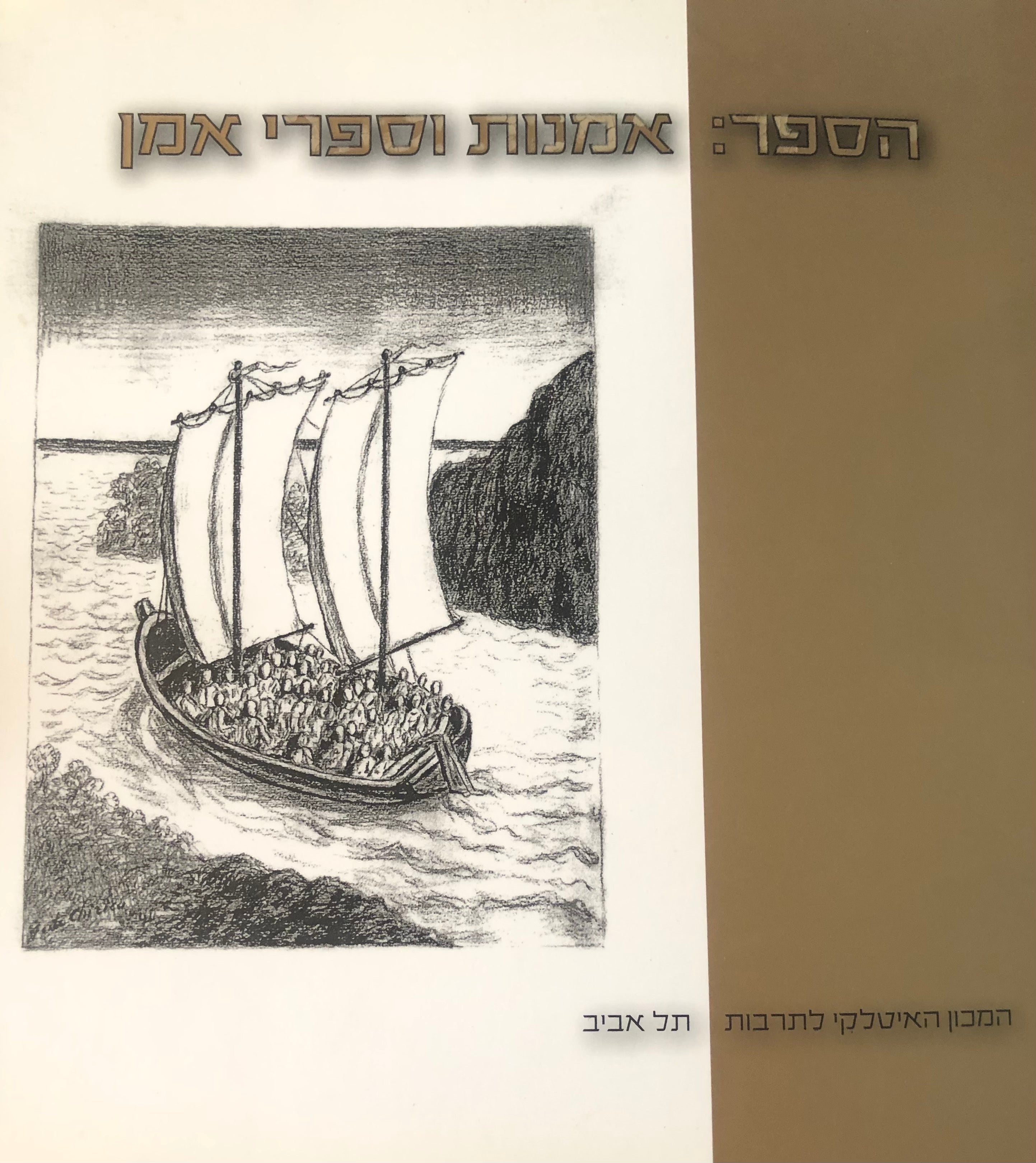 הספר/ אמנות וספרי אמן