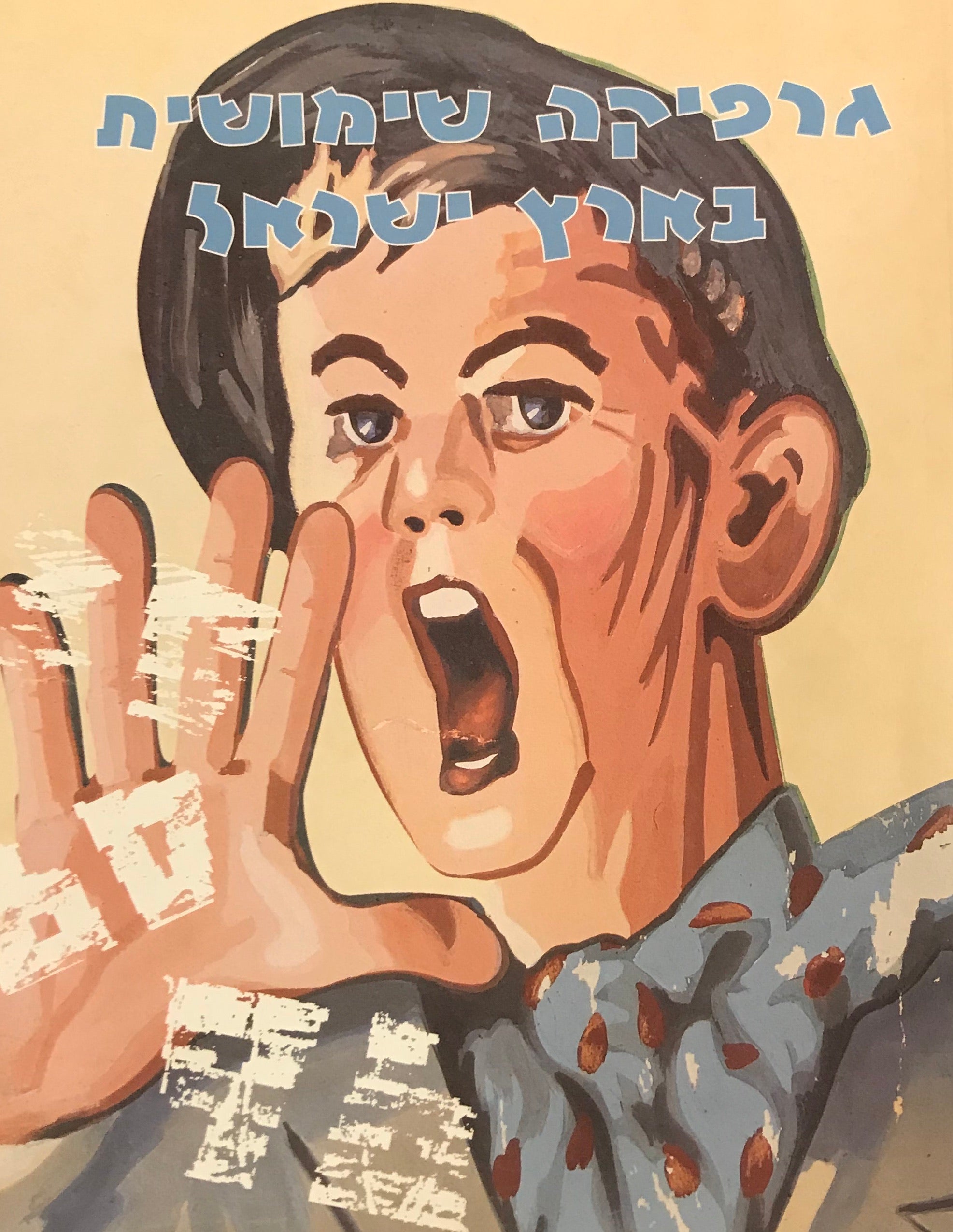 גרפיקה שימושית בארץ ישראל