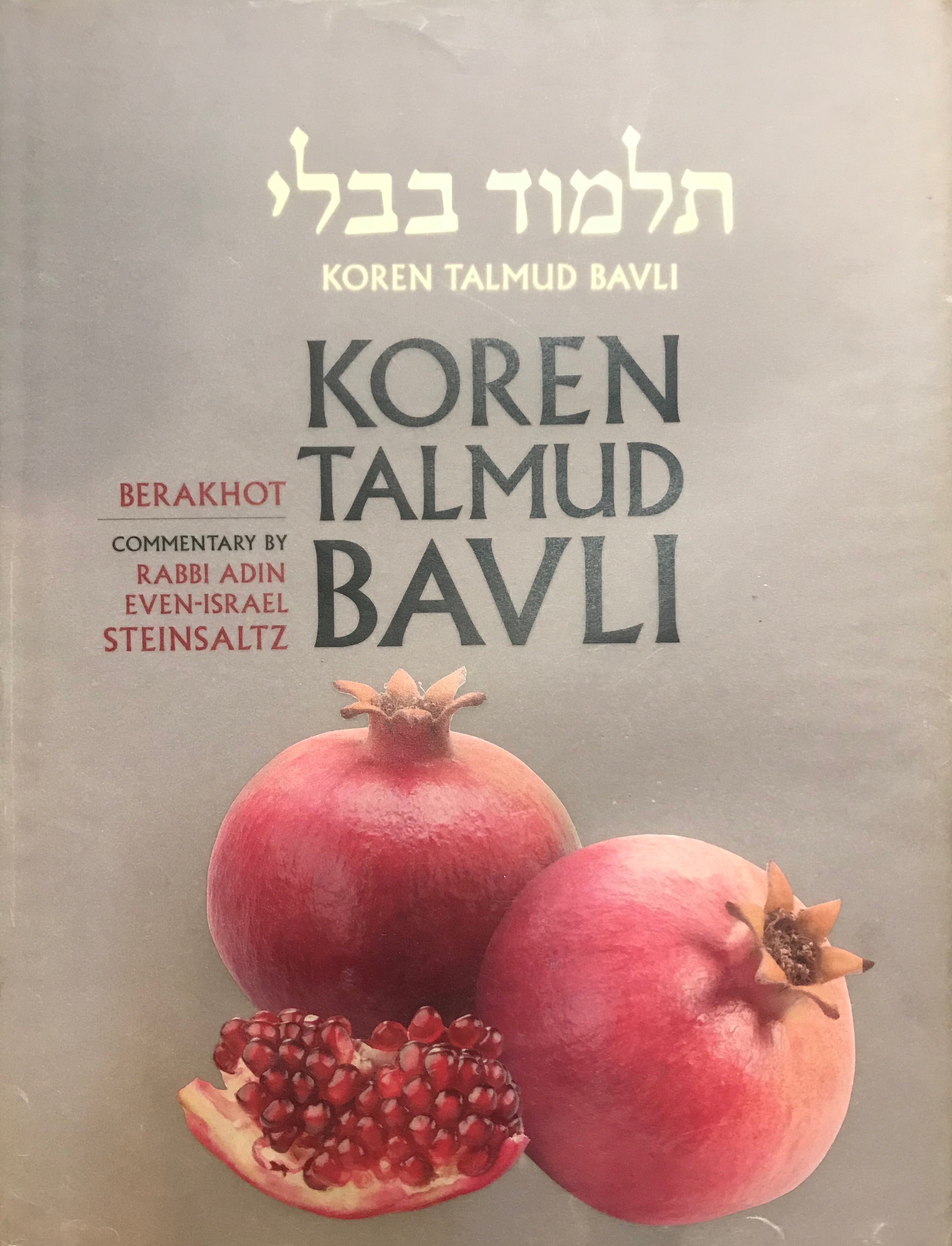 תלמוד בבלי/ מהדורת נאה/ מסכת ברכות / THE NOE EDITION1 / עם הקדשה של הרב עדין שטיינזלץ