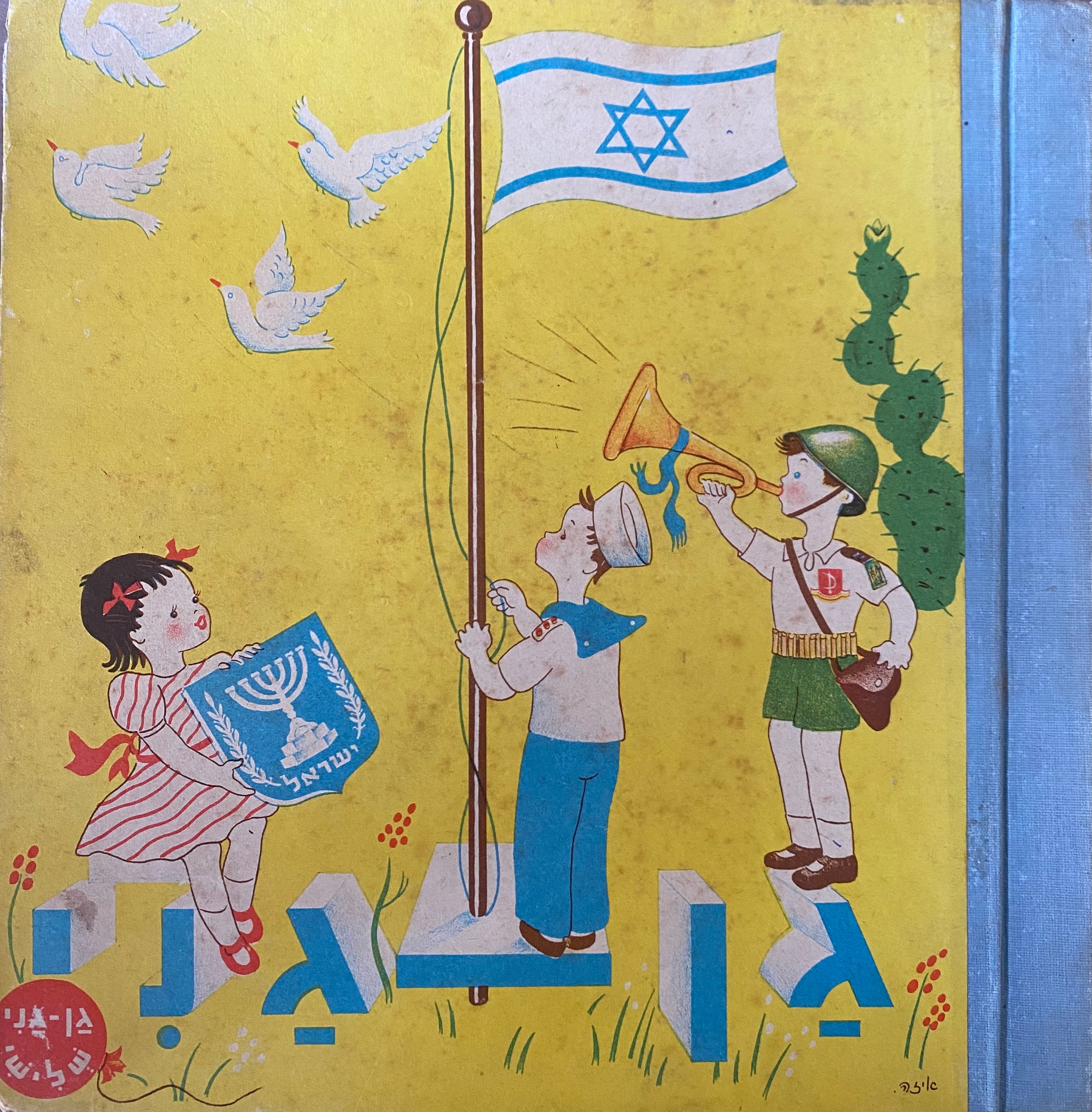 גן גני, ספר שלישי/ ספר לאם ולילד