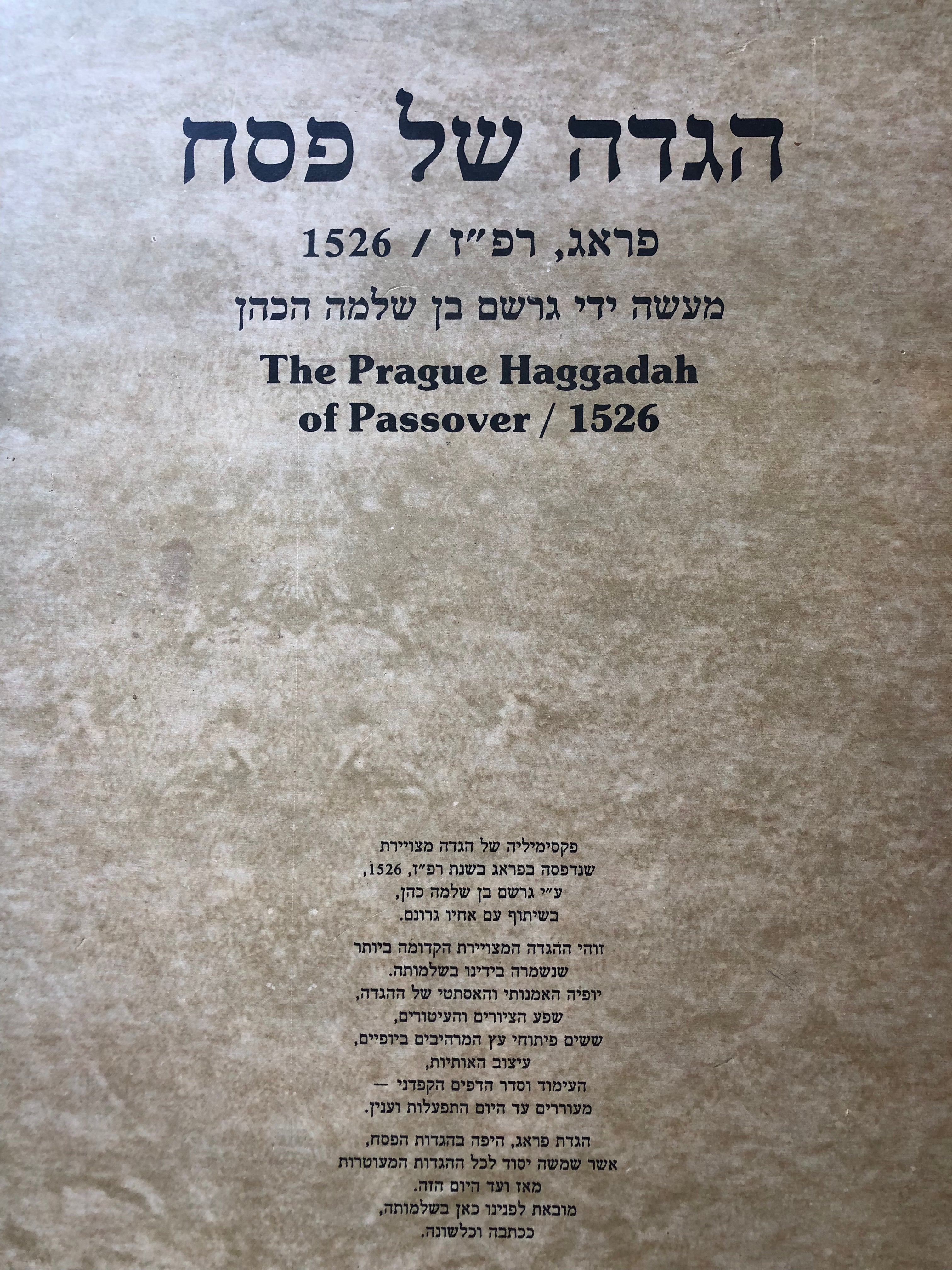הגדה של פסח/ פראג רפ"ז/ 1526/ פקסימיליה
