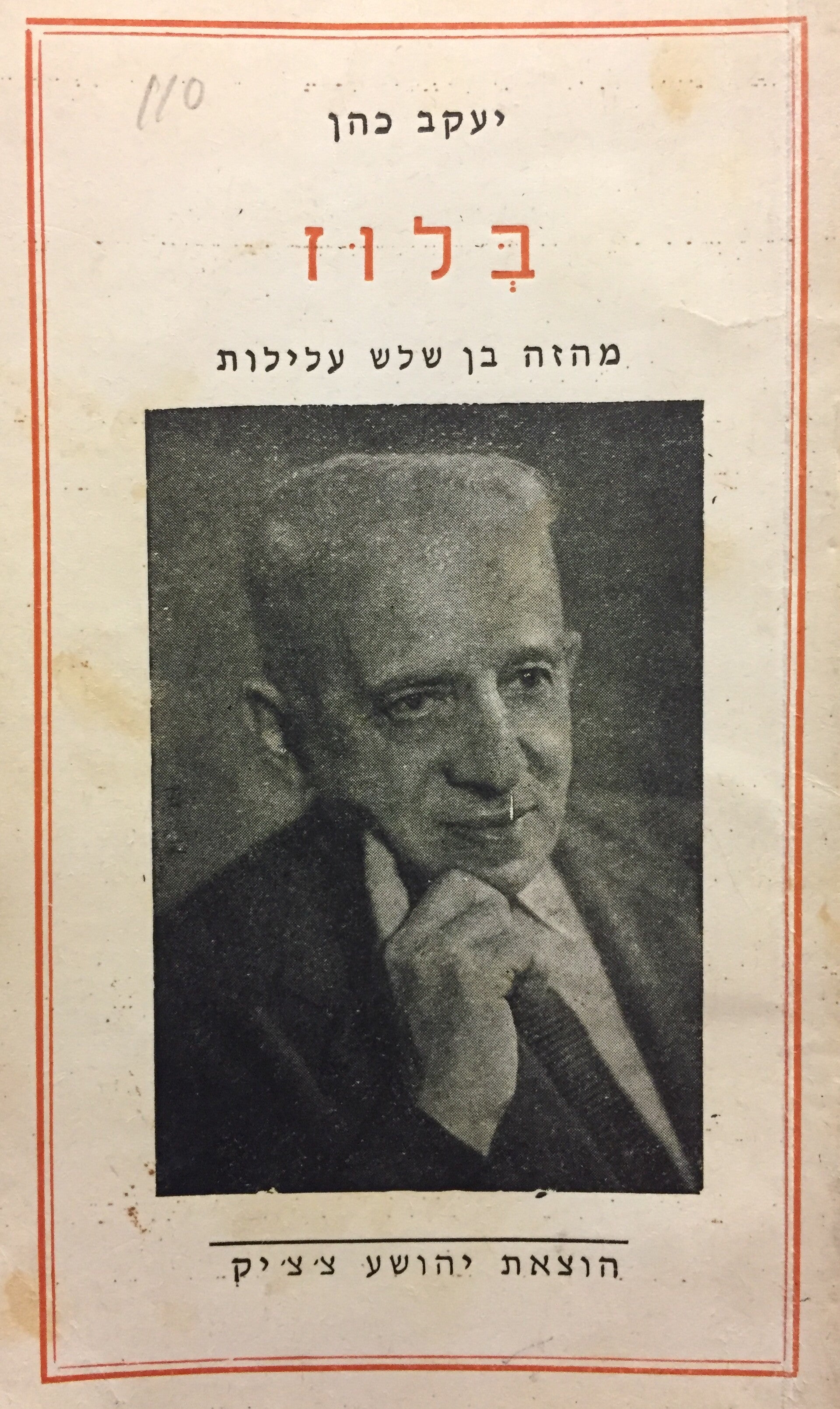 בלוז: מחזה בן שלוש עלילות