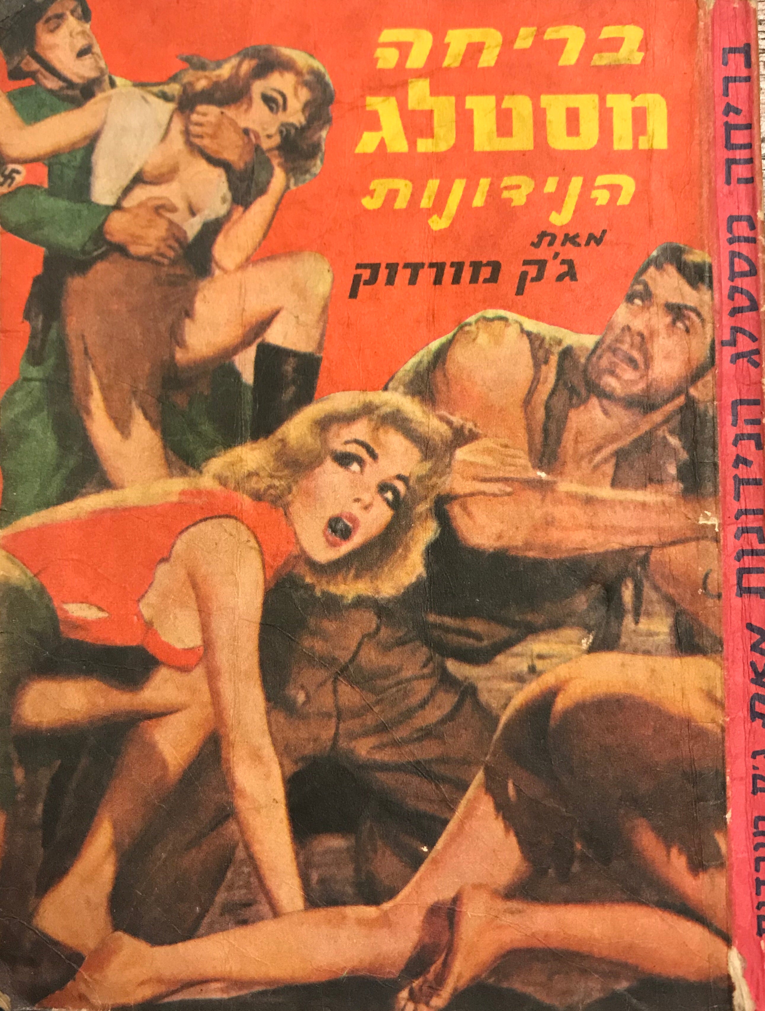 בריחה מסטלג הנידונות