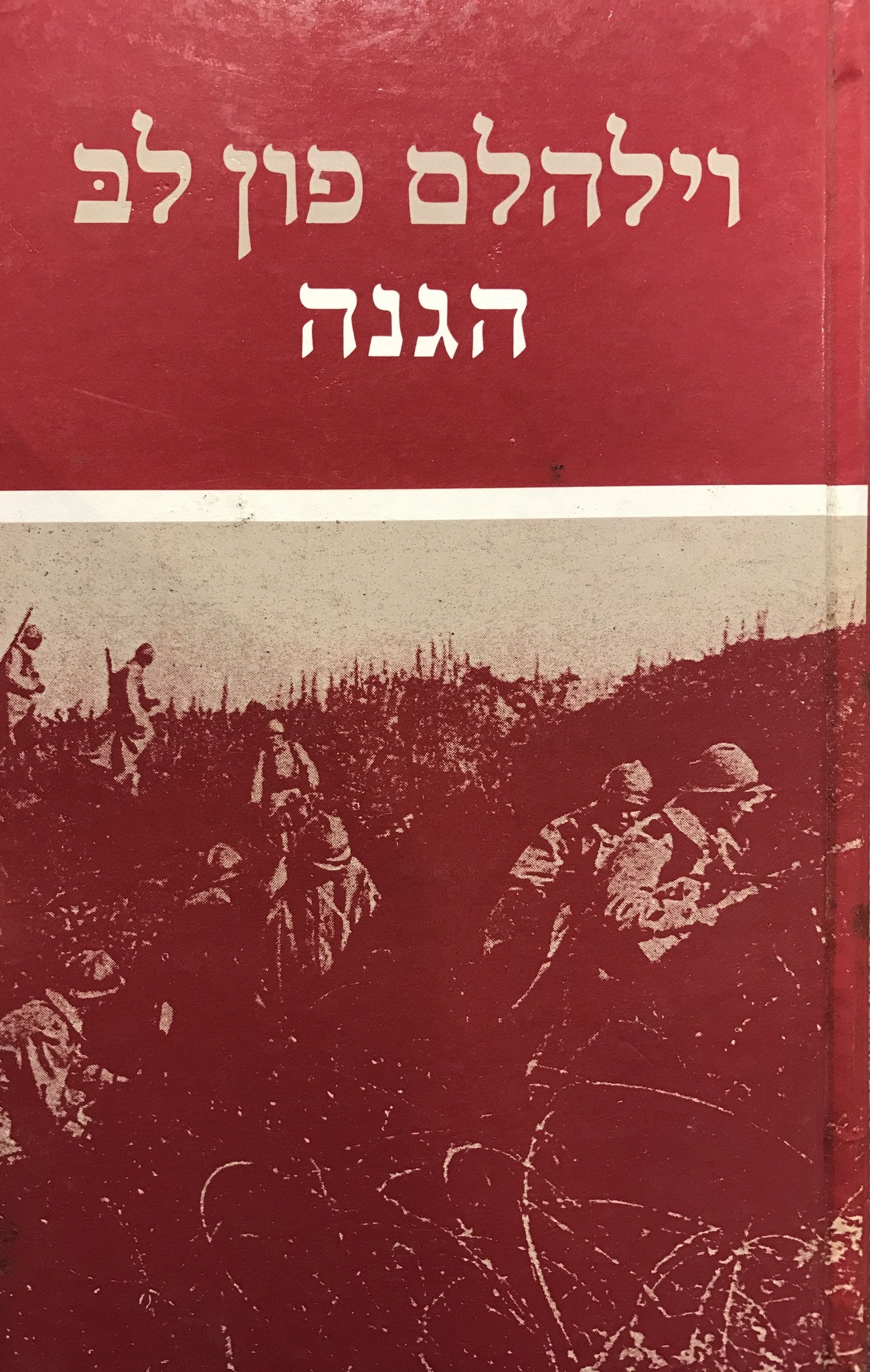 הגנה