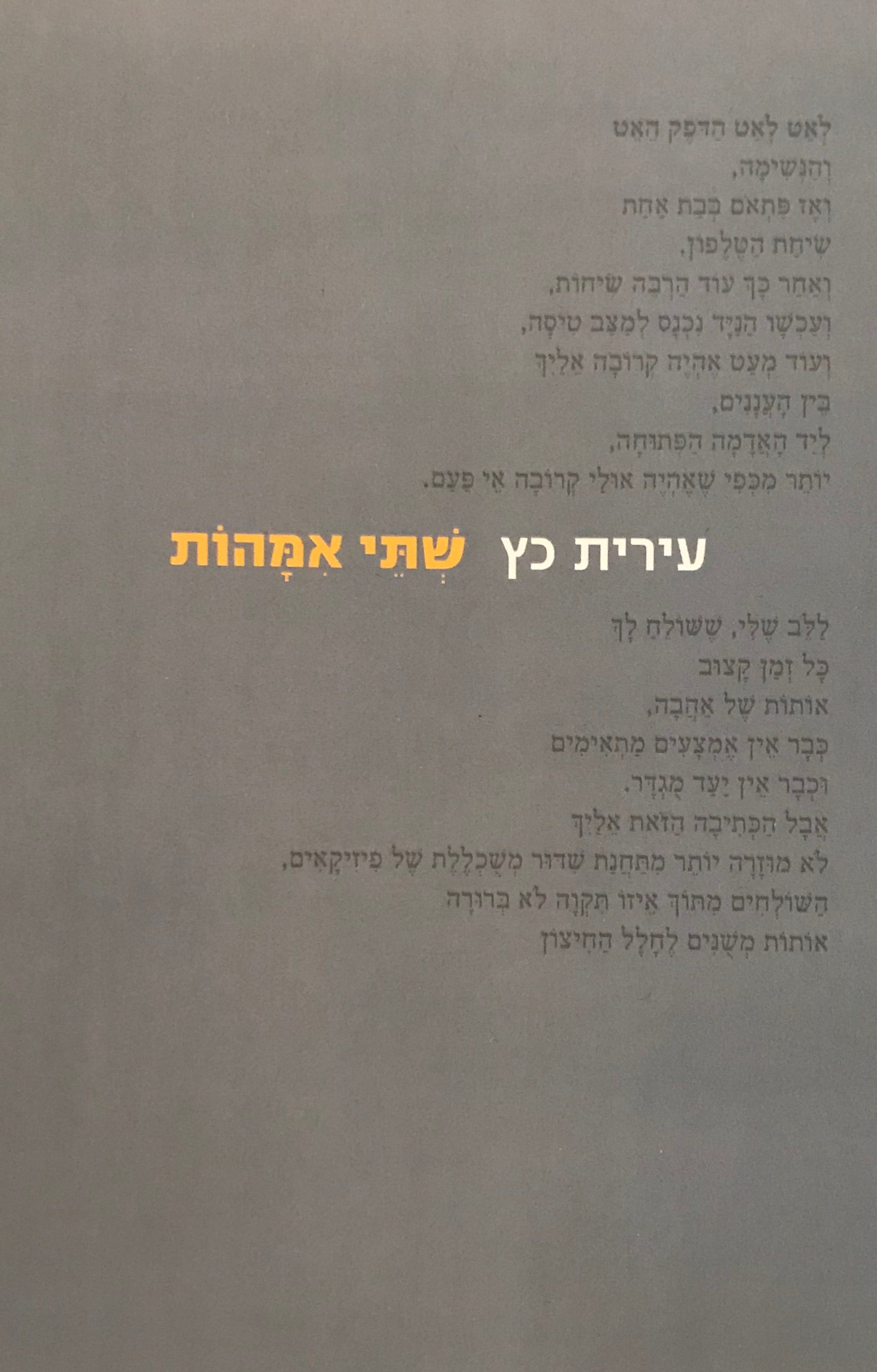 שתי אמהות / שירים