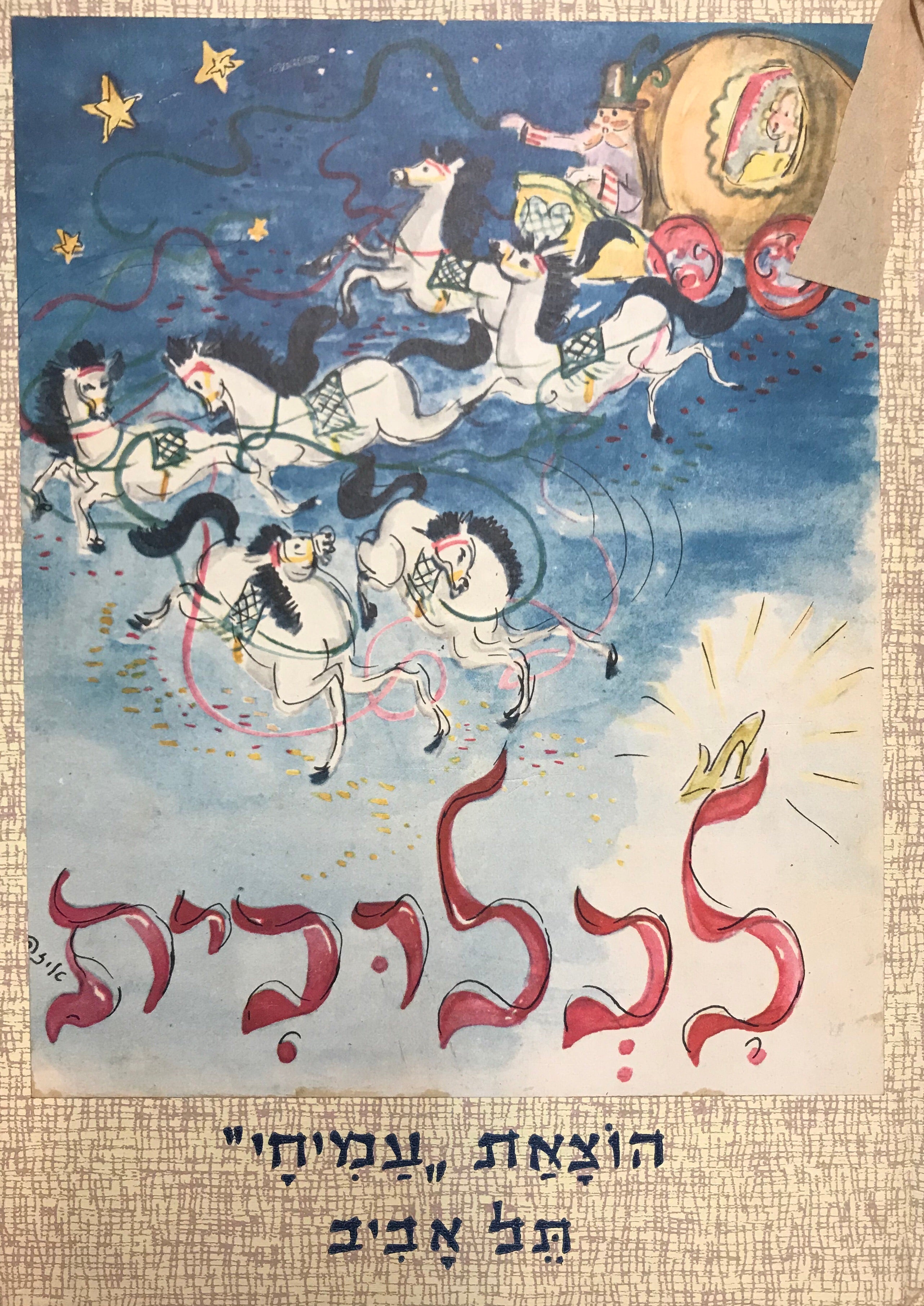 לכלוכית / עבד מחדש יצחק נון