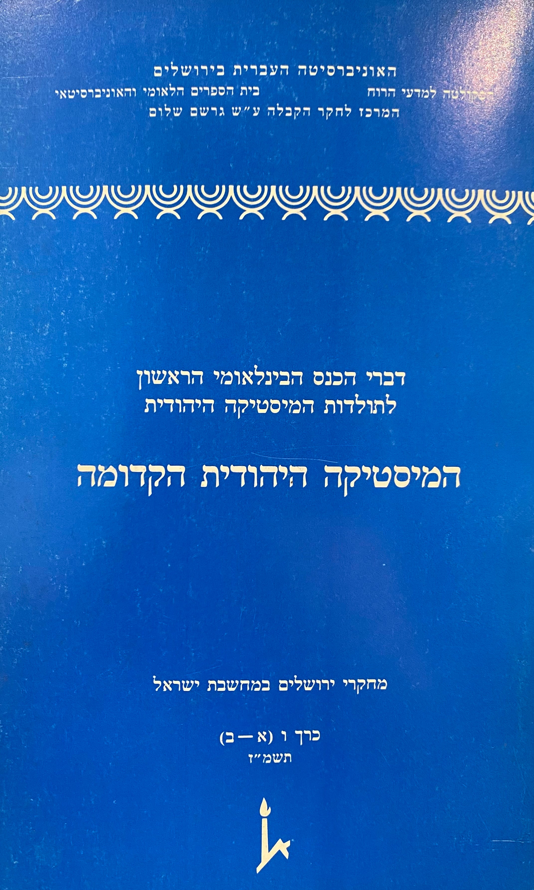 המיסטיקה היהודית הקדומה / דברי הכנס הבינלאומי הראשון לתולדות המיסטיקה היהודית