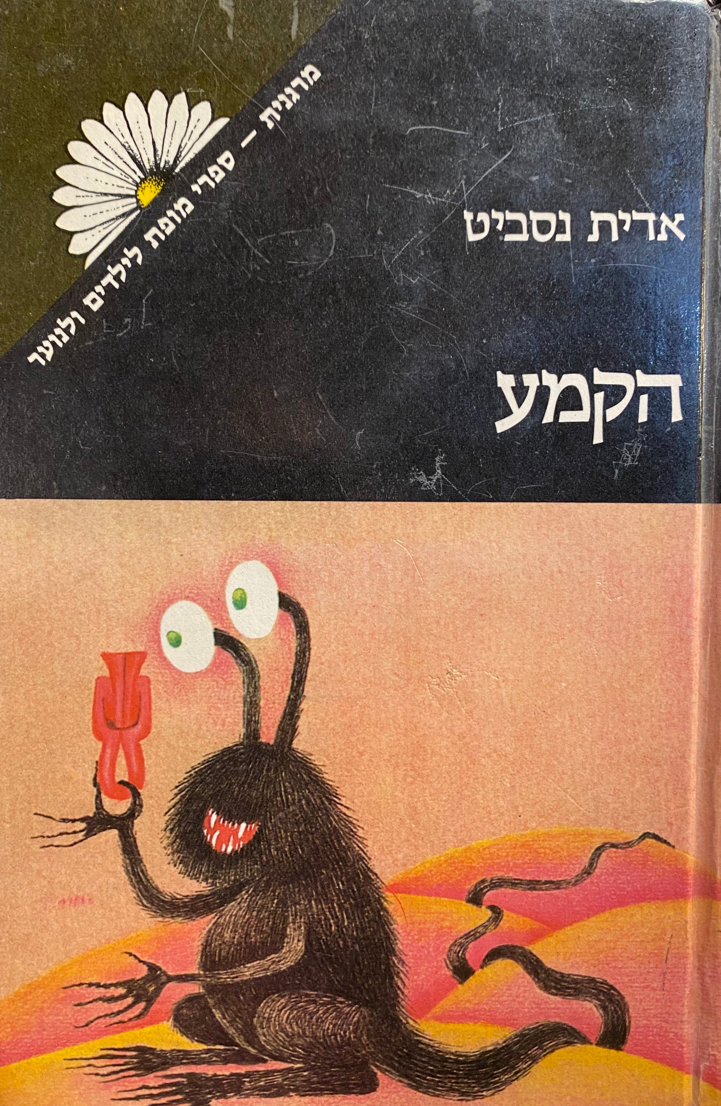 הקמע