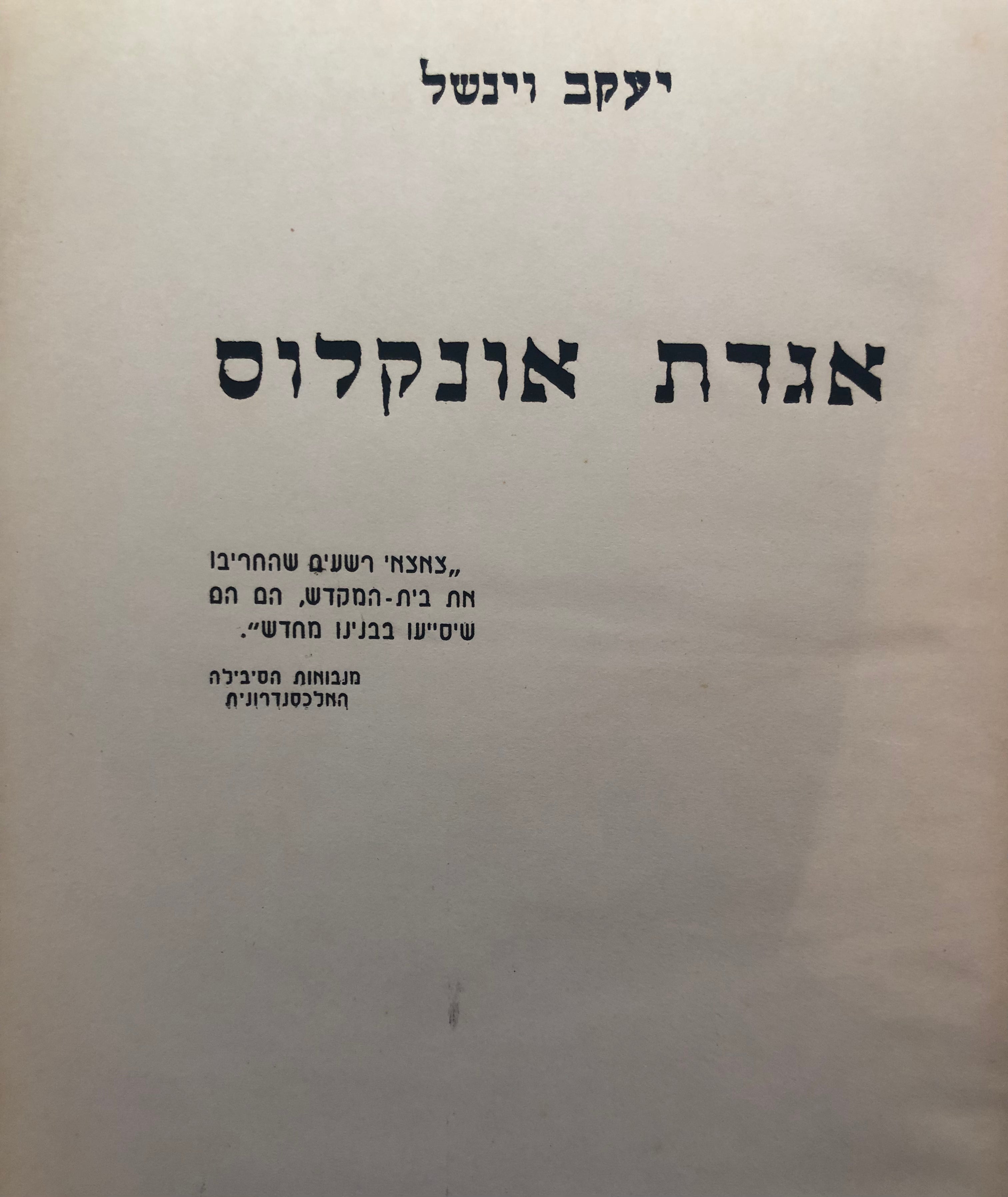 אגדת אונקלוס