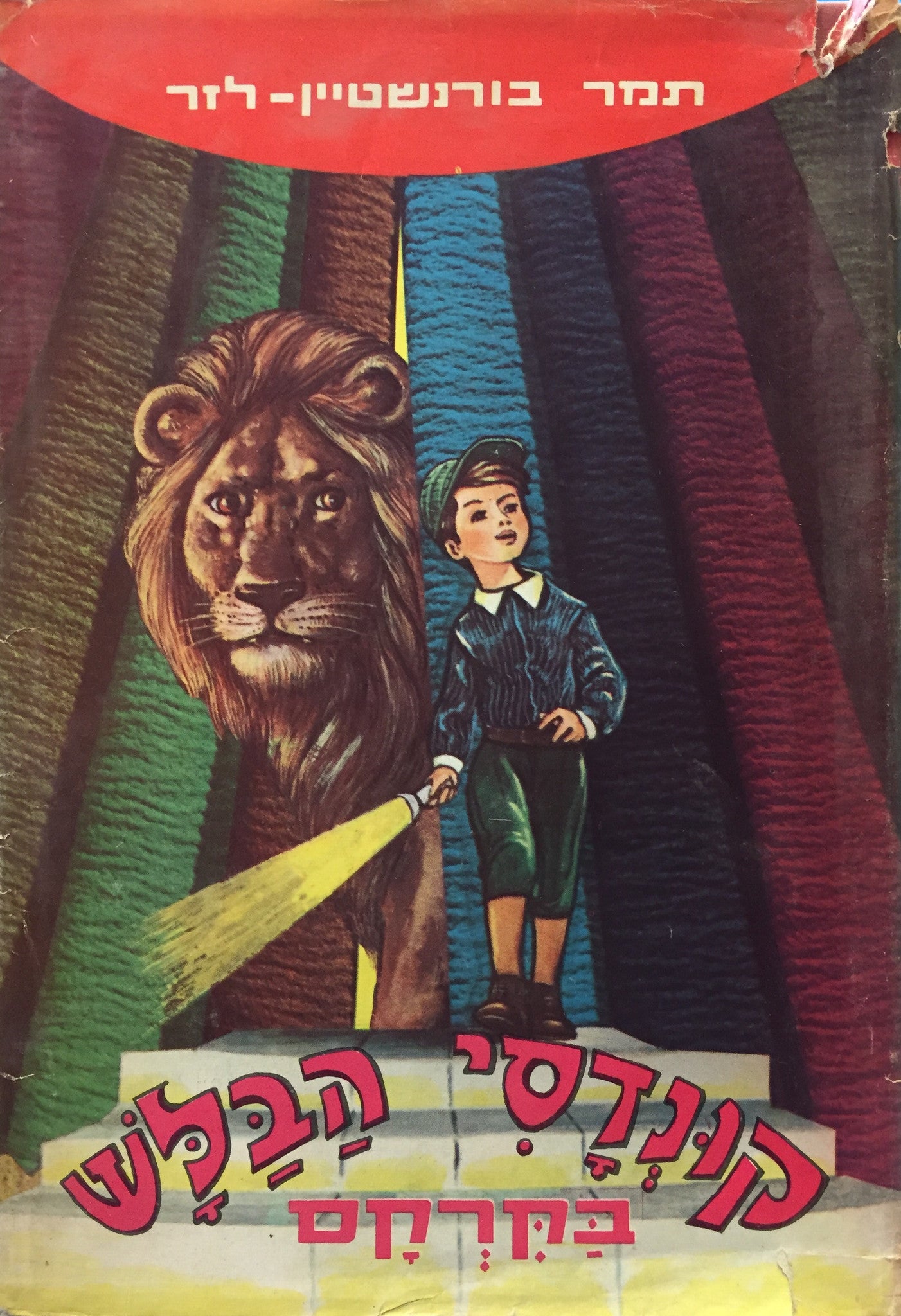 קונדסי הבלש בקרקס