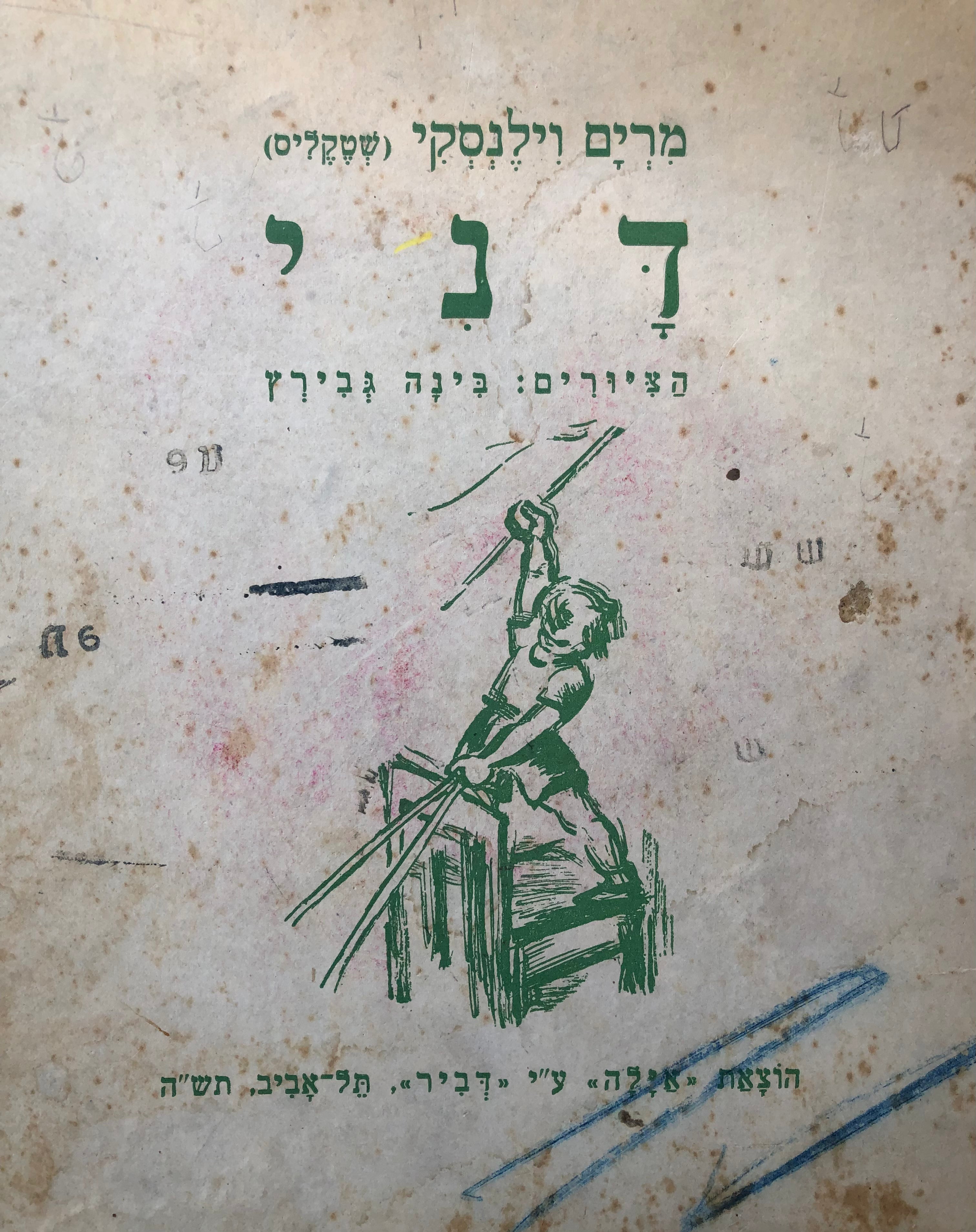דני