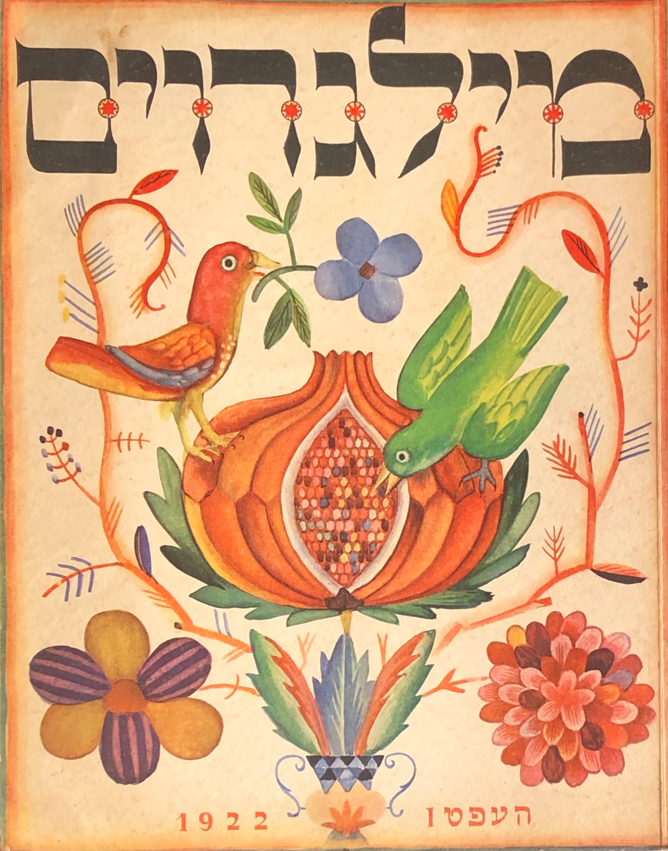מילגרוים / כתב עת לאמנות יהודית / העפט 1