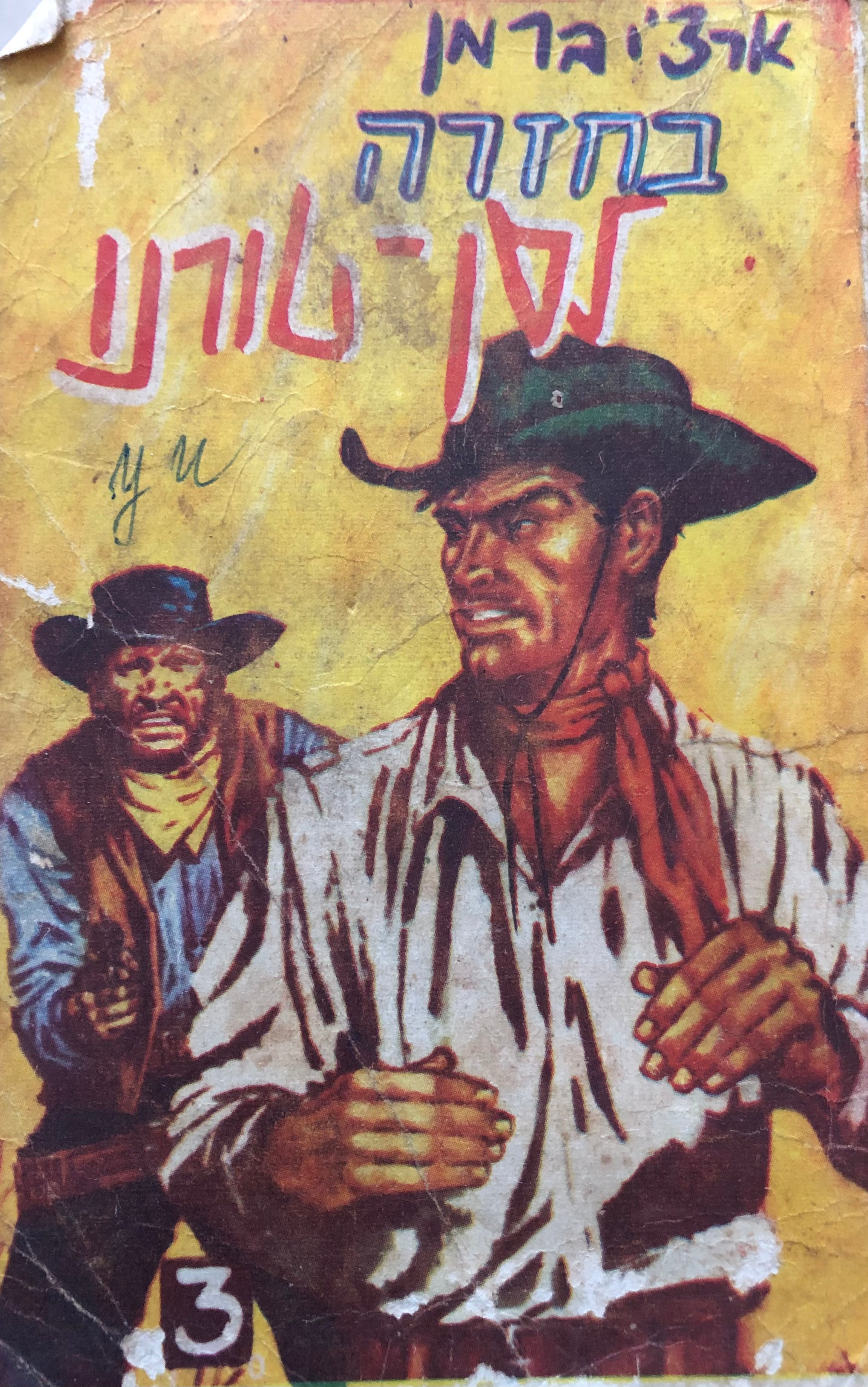בחזרה לסן טורנו: מערבון