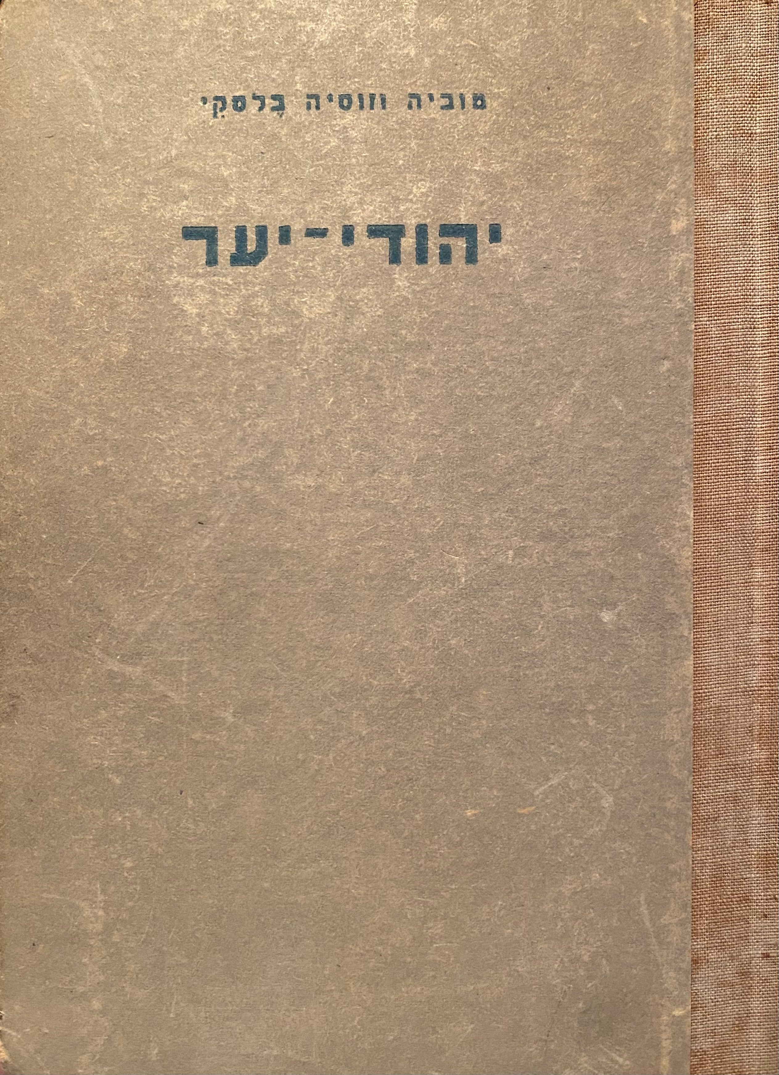 יהודי יער