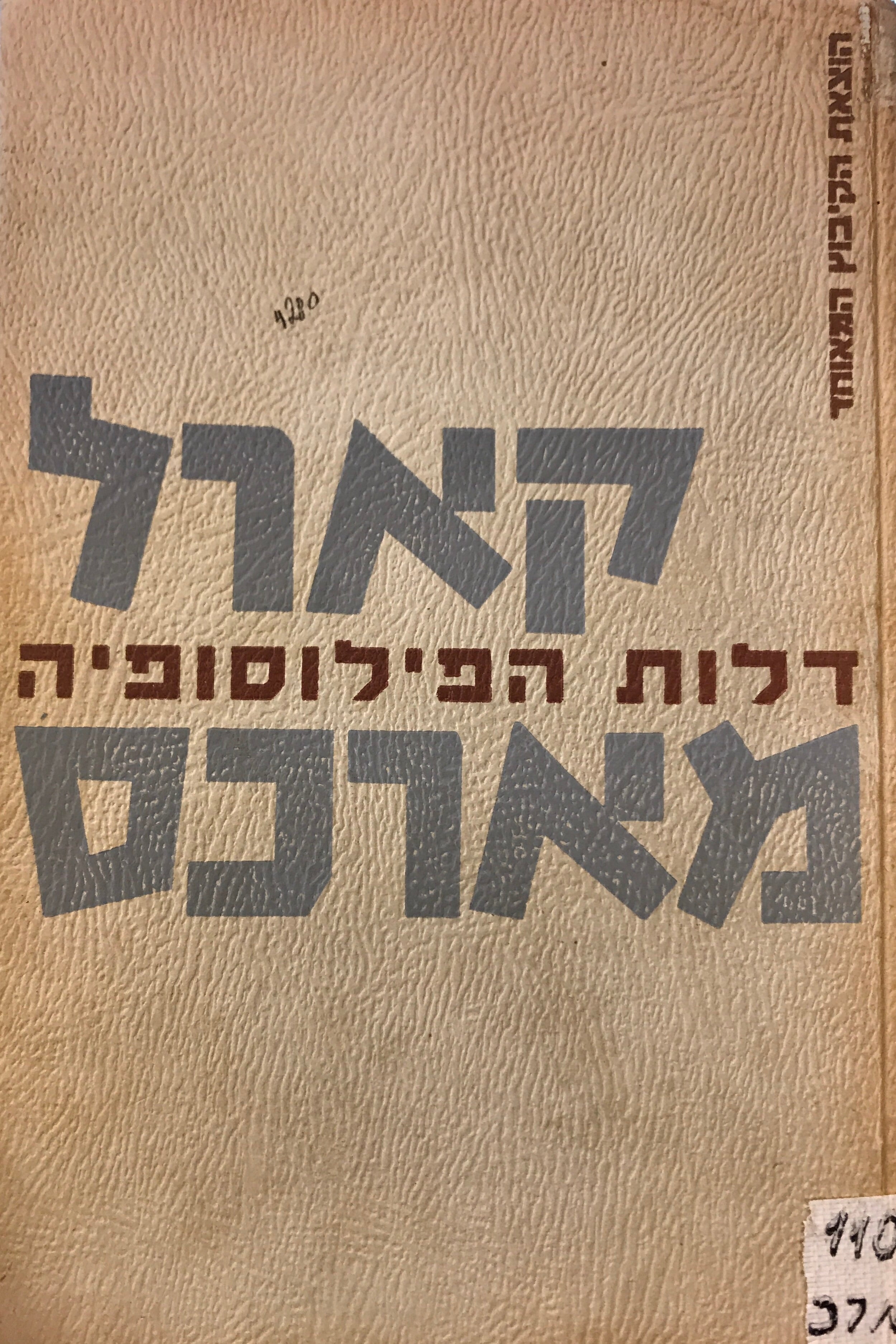 דלות הפילוסופיה / תשובה לפילוסופית הדלות
