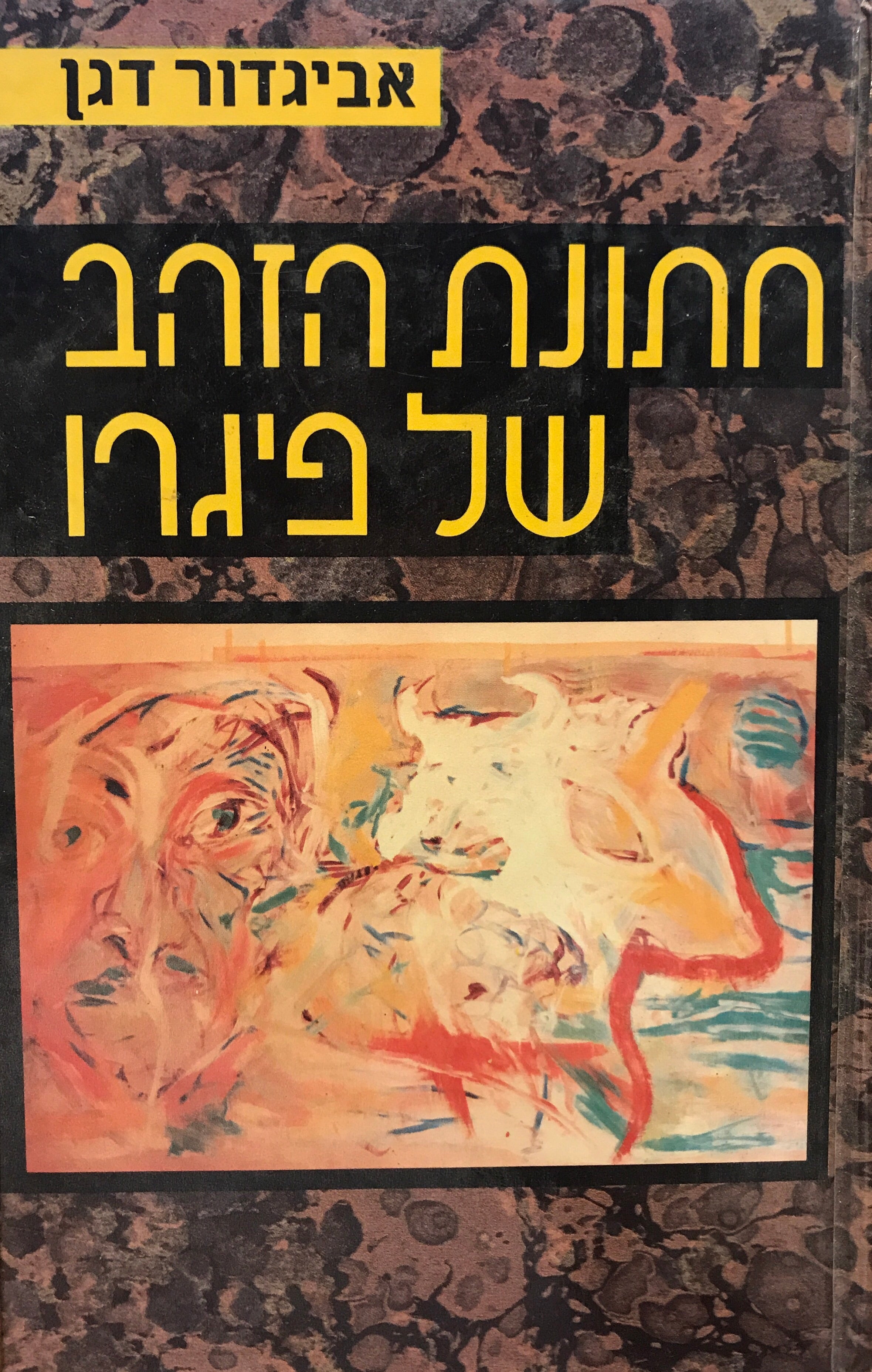 חתונת הזהב של פיגרו