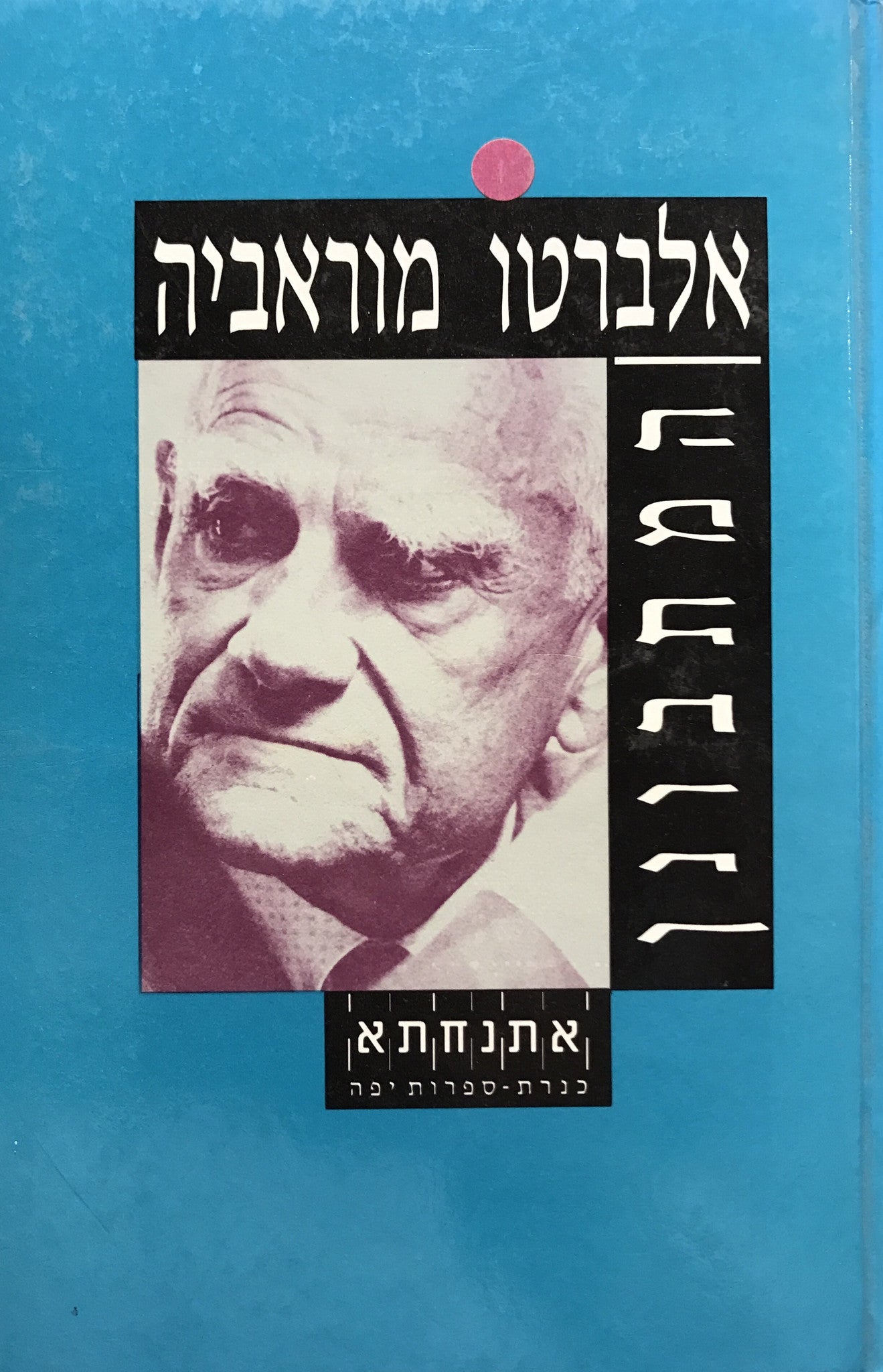 המתבונן