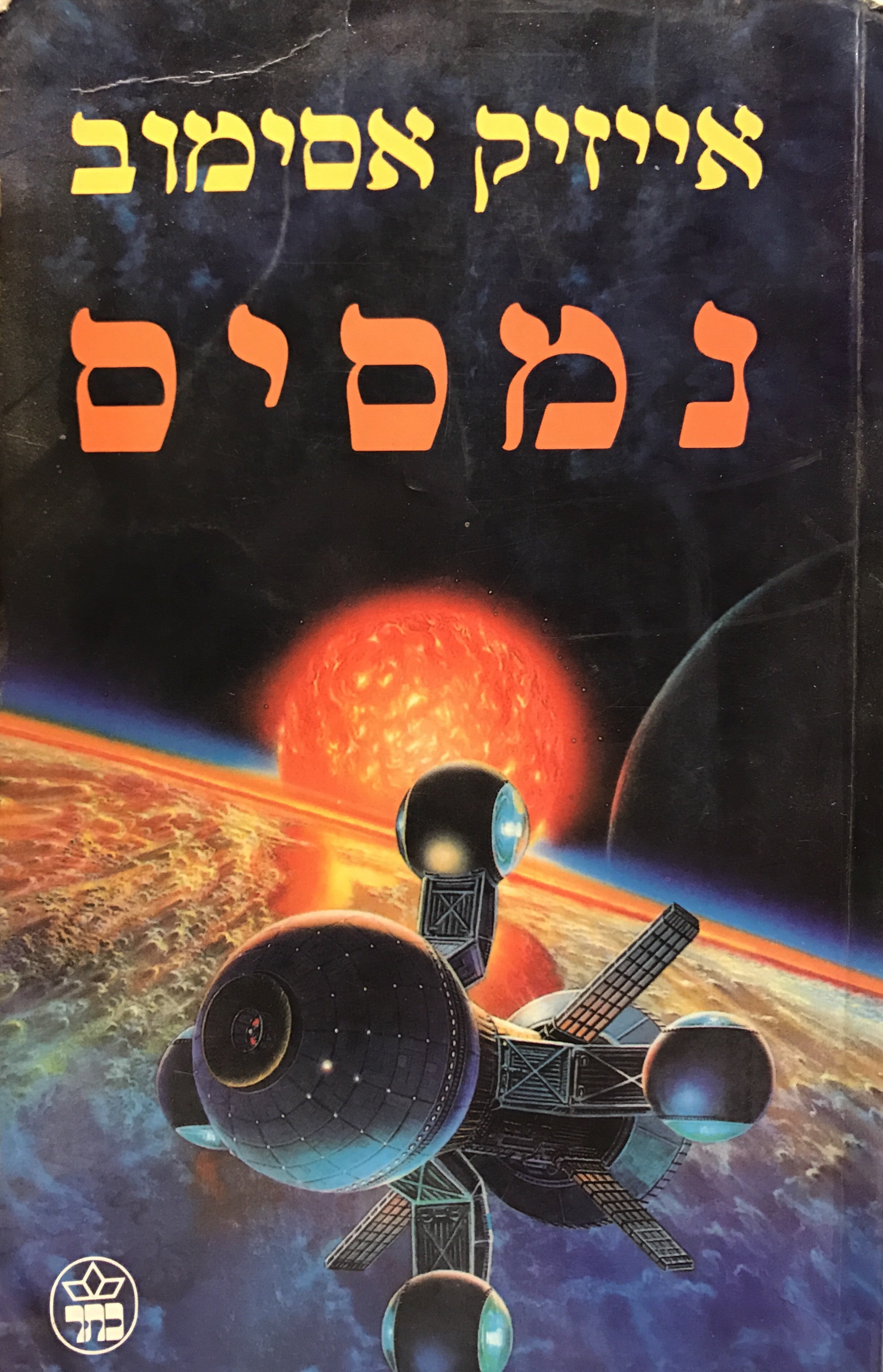נמסיס