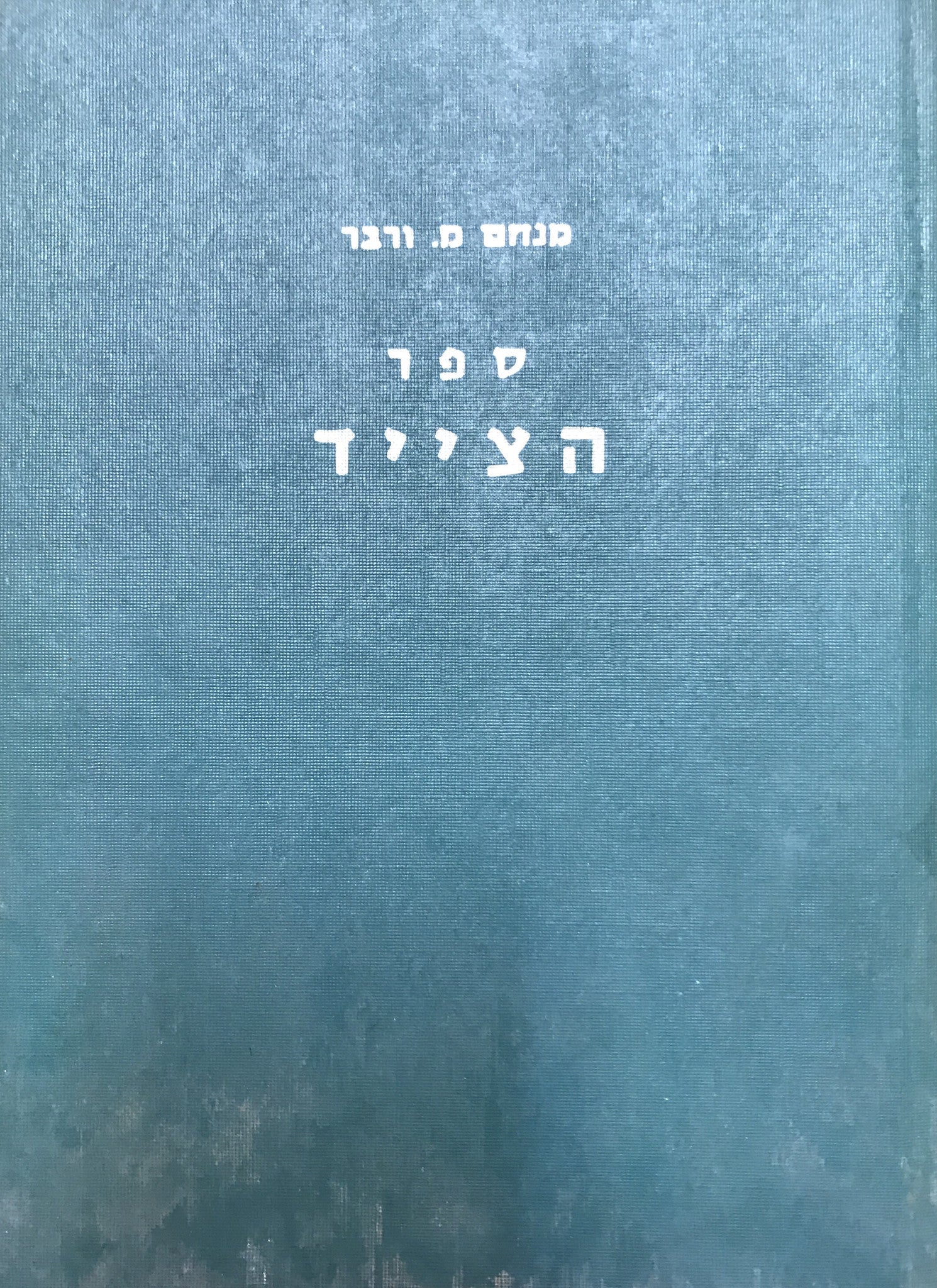 ספר הצייד