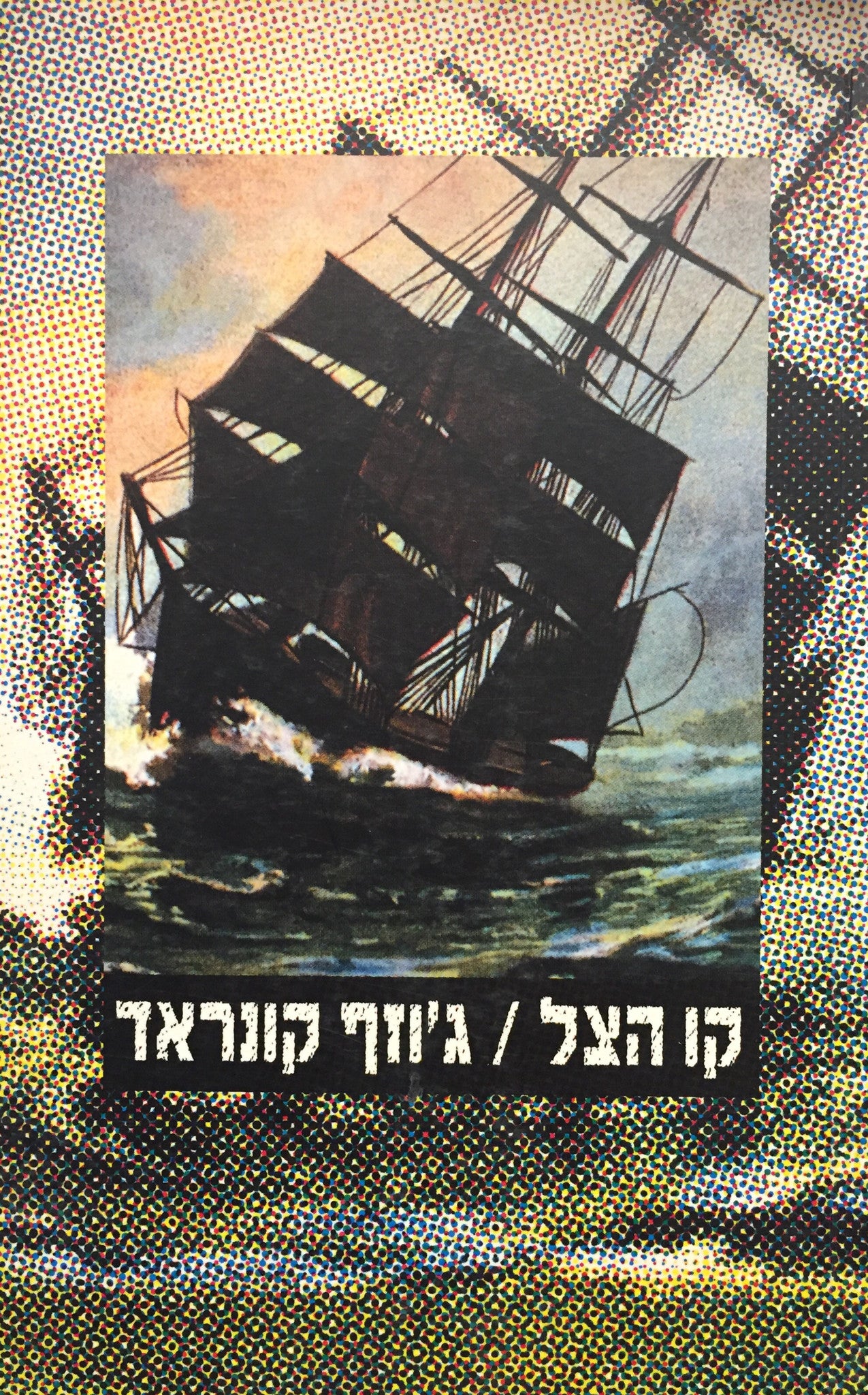 קו הצל