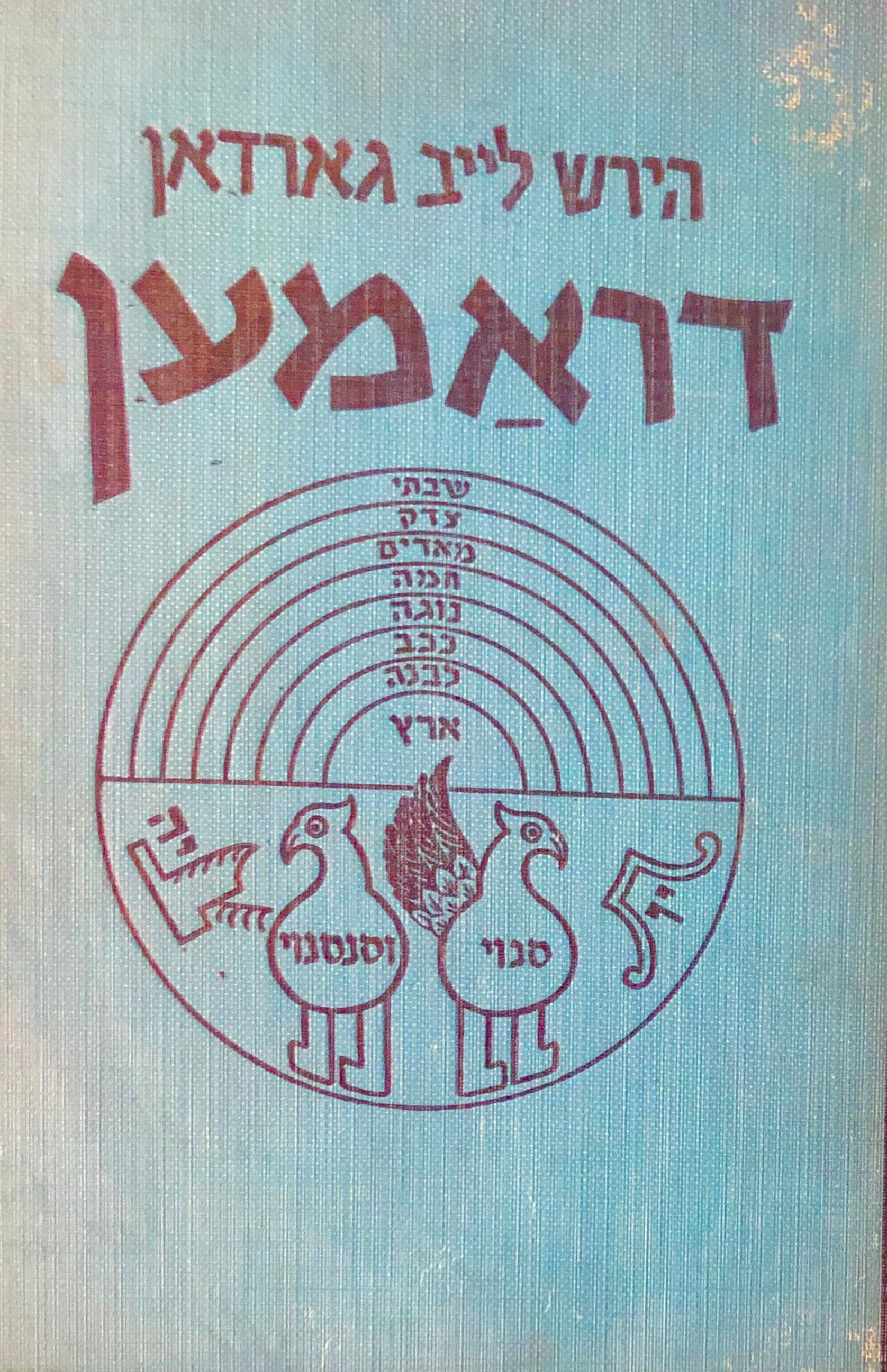 דראמען