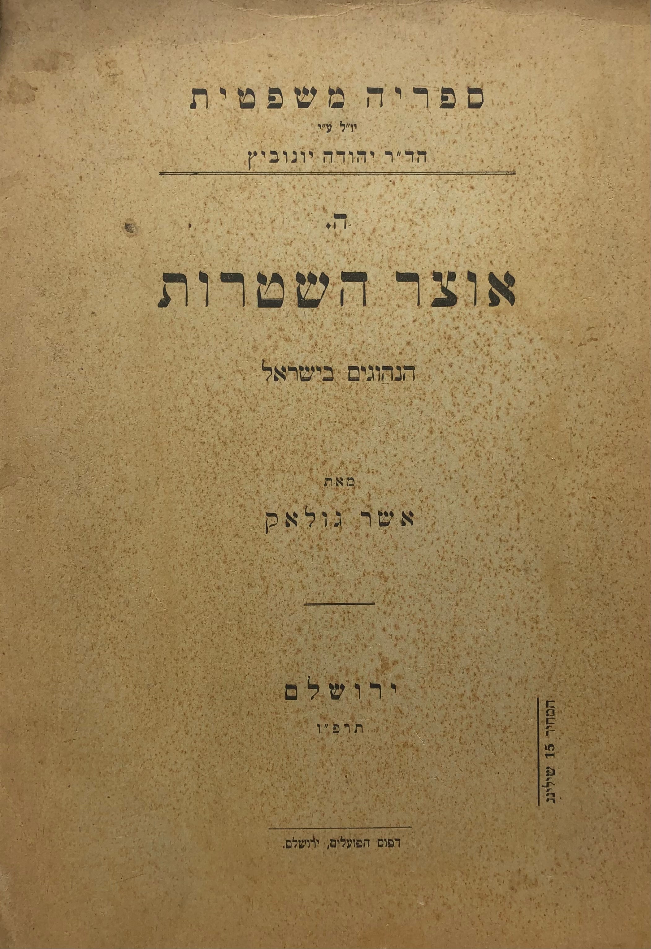 אוצר השטרות הנהוגים בישראל