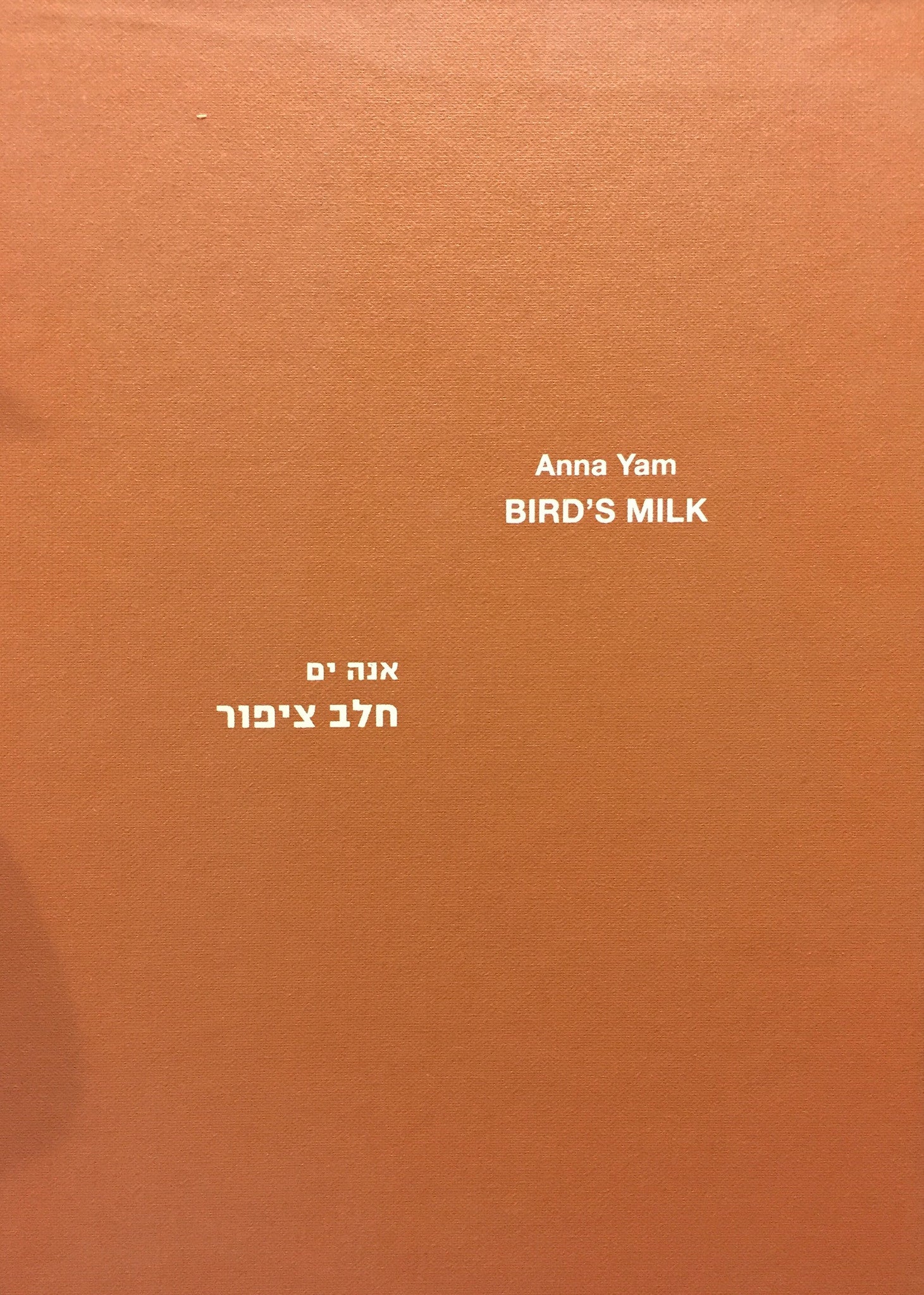 חלב ציפור