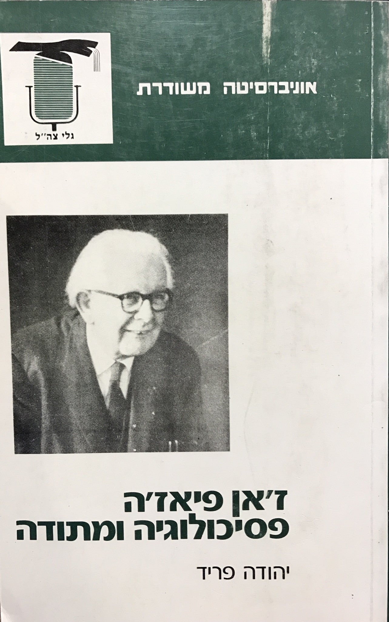 זאן פיאז'ה פסיכולוגיה ומתודה
