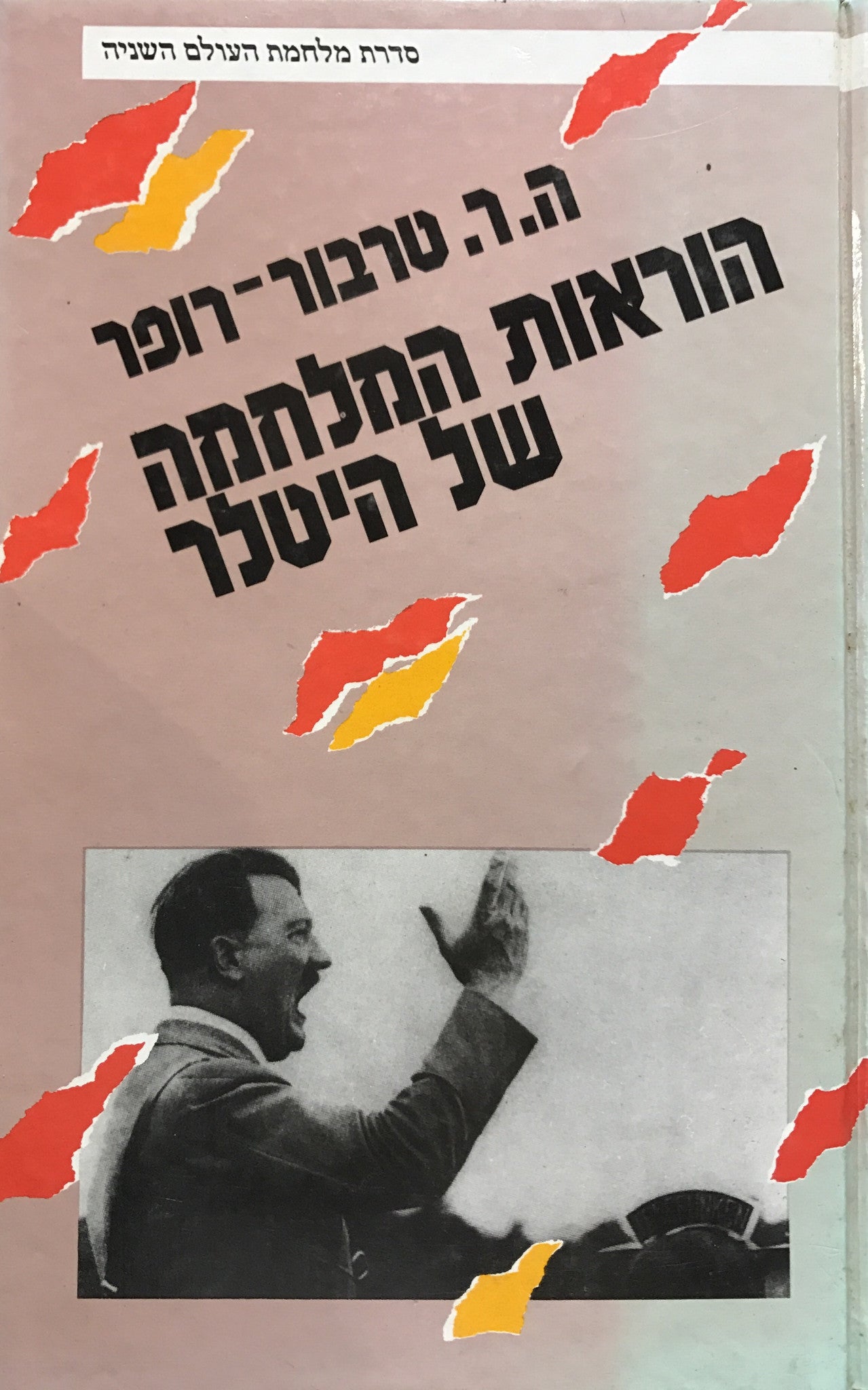 הוראות המלחמה של היטלר