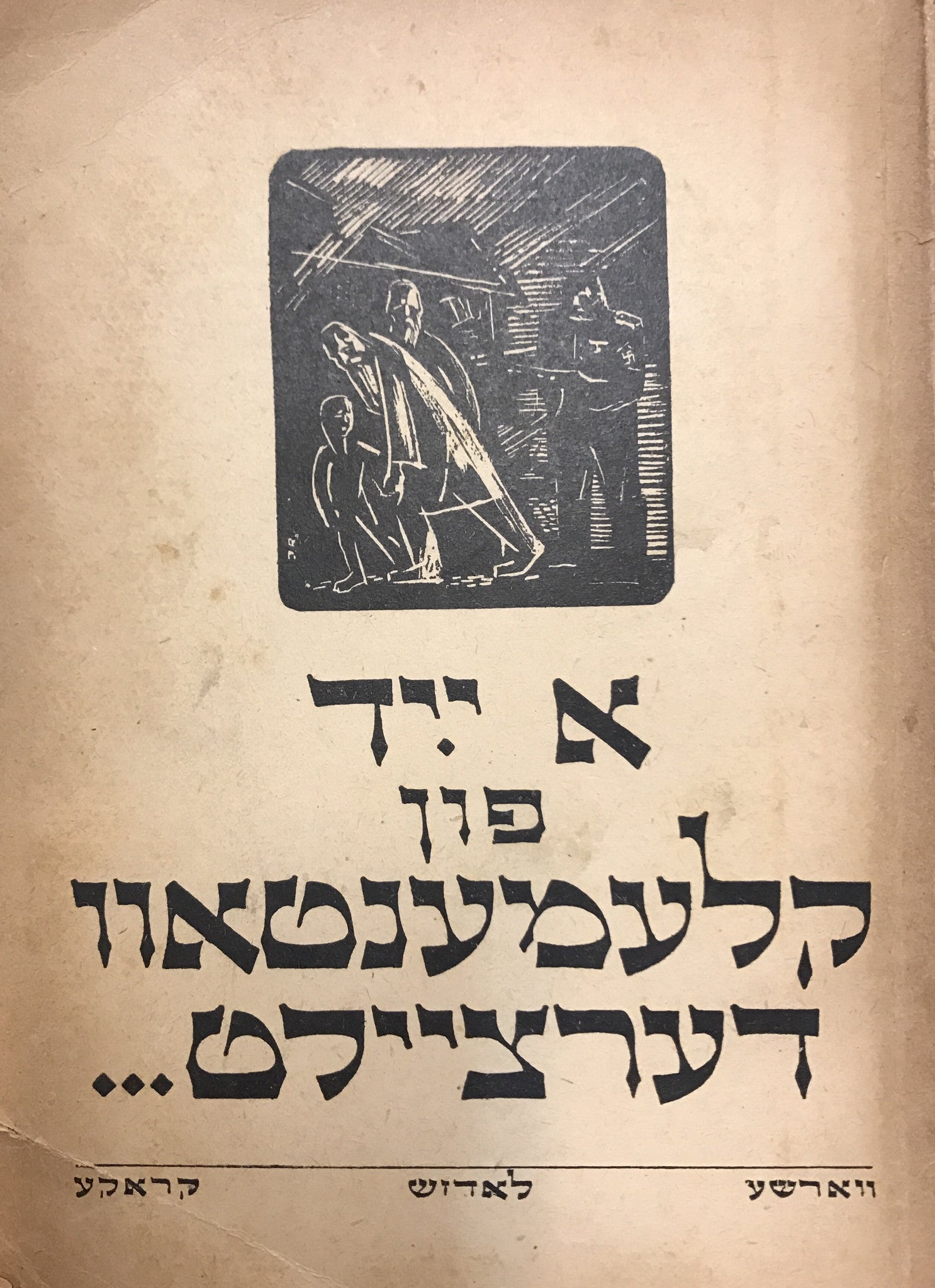 א ייד פון קלעמענטאוו דערציילט