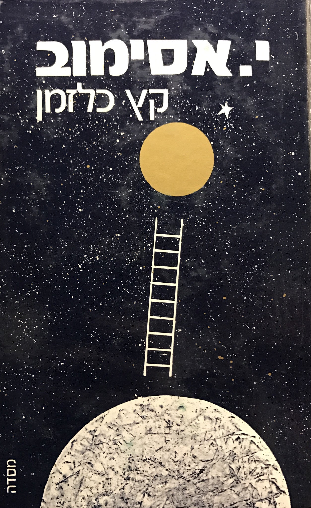 קץ כלזמן