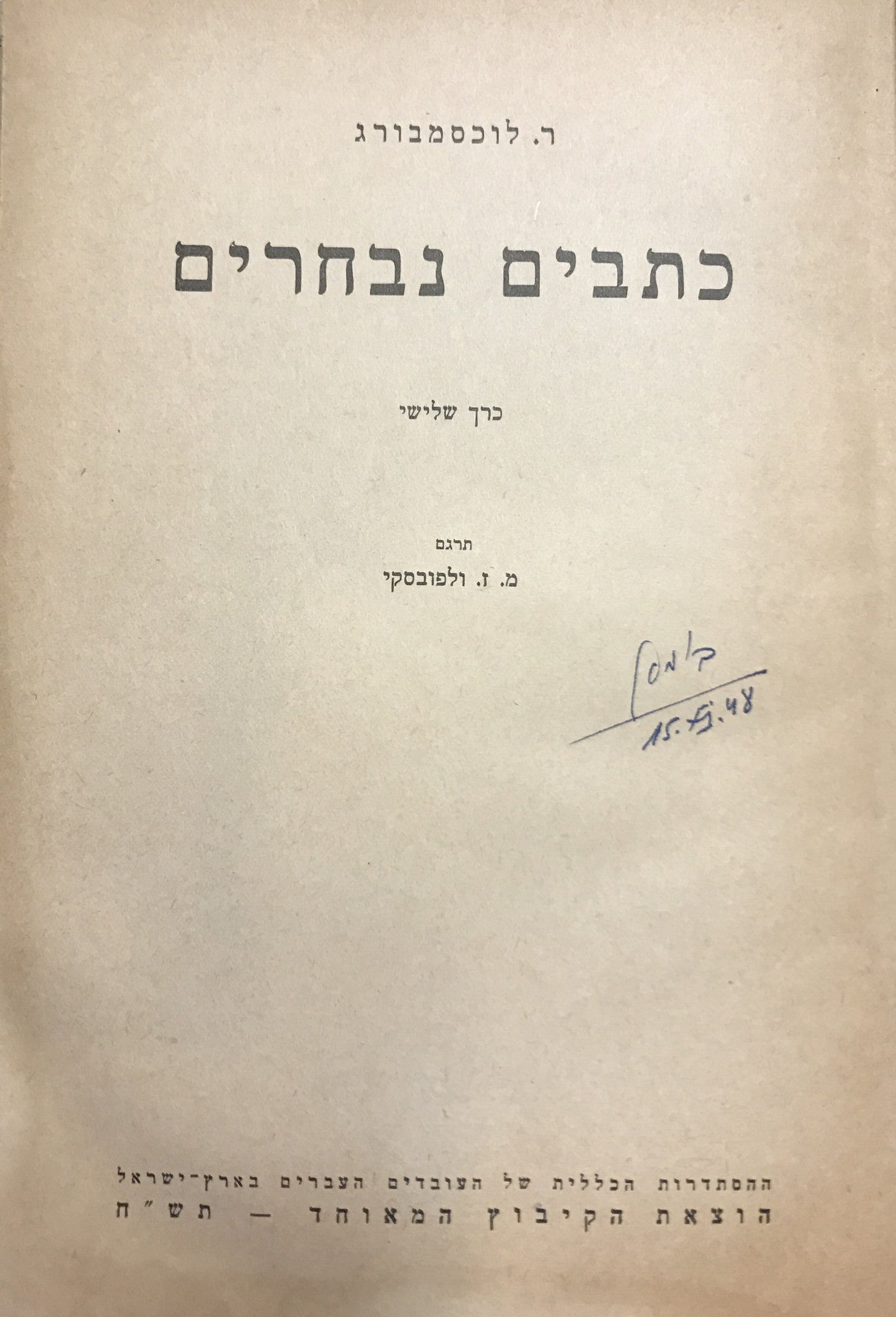 כתבים נבחרים / כרך ג