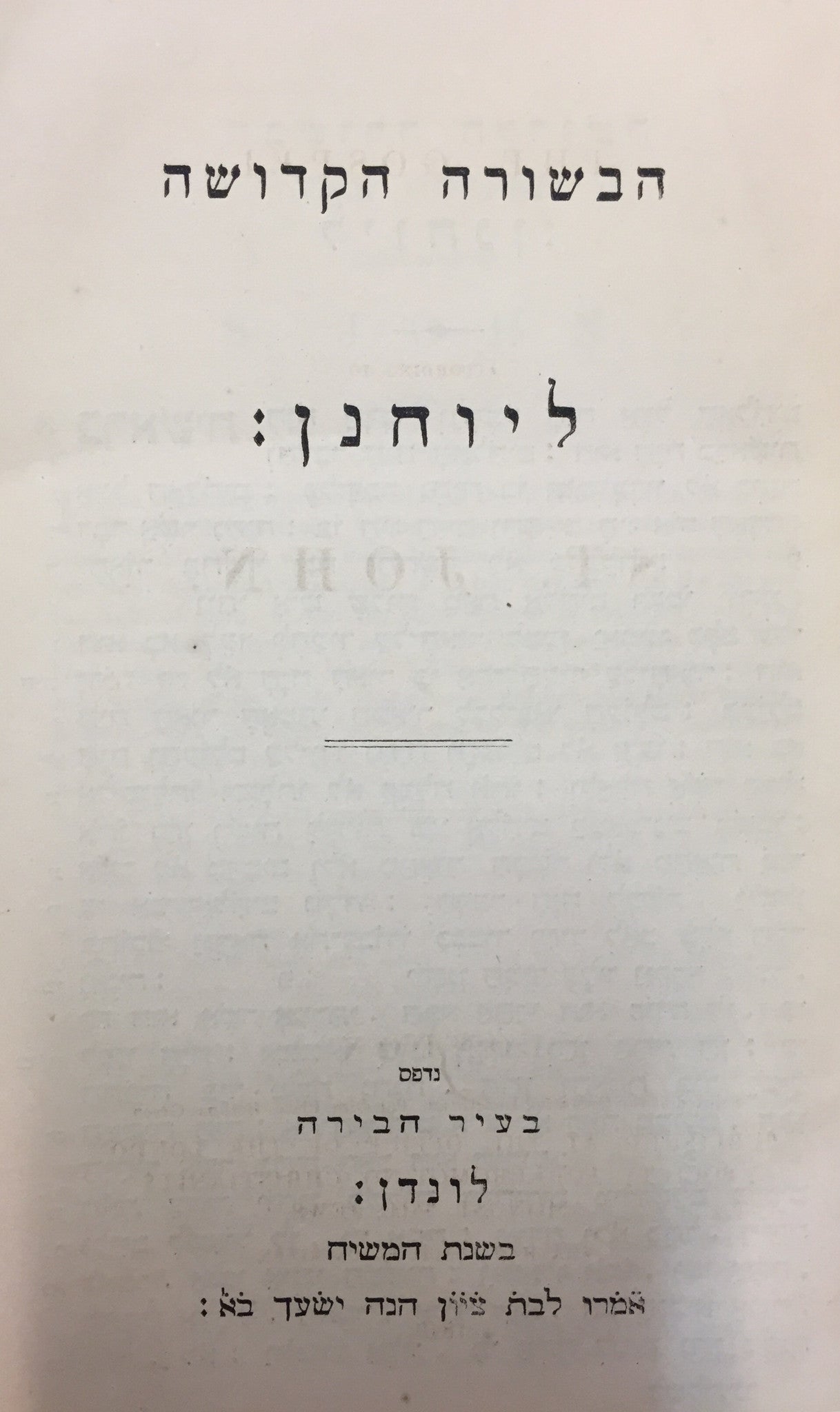 הבשורה הקדושה ליוחנן
