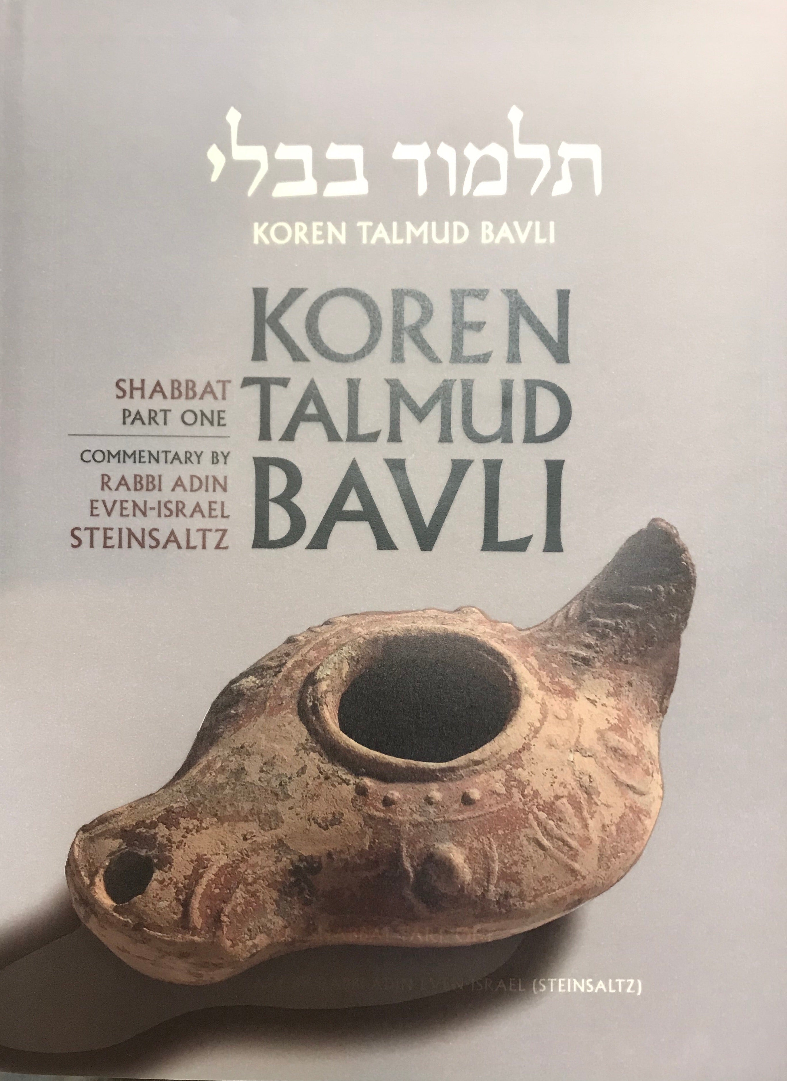 תלמוד בבלי/ מהדורת נאה/ מסכת שבת א/ THE NOE EDITION