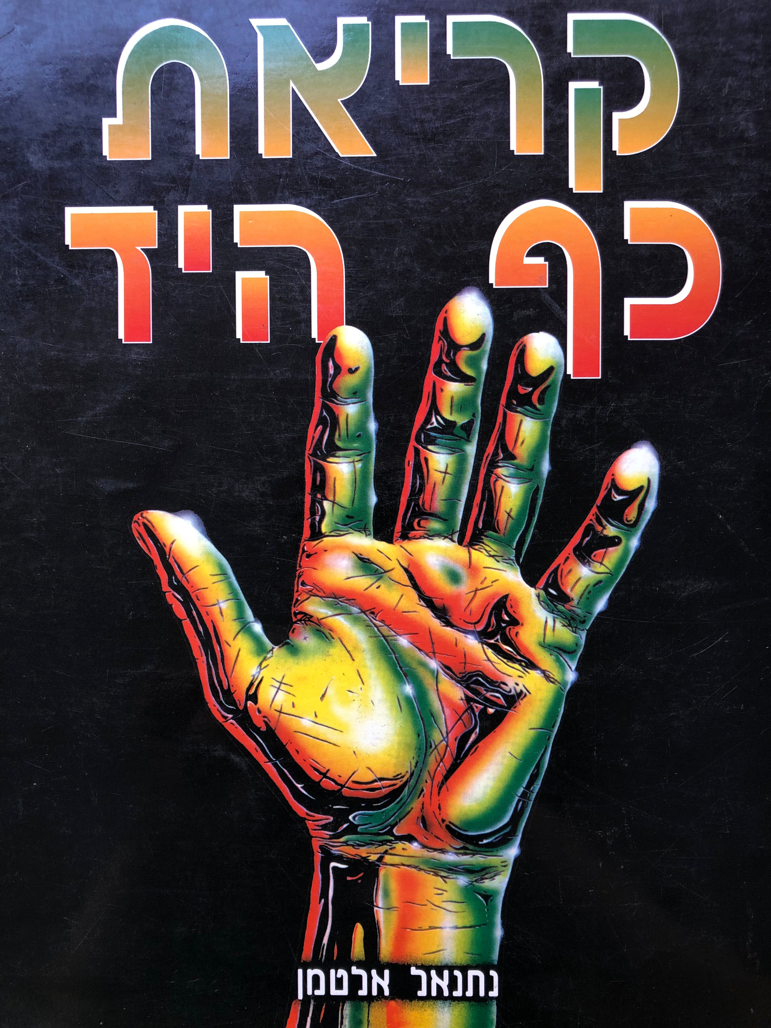 קריאת כף היד