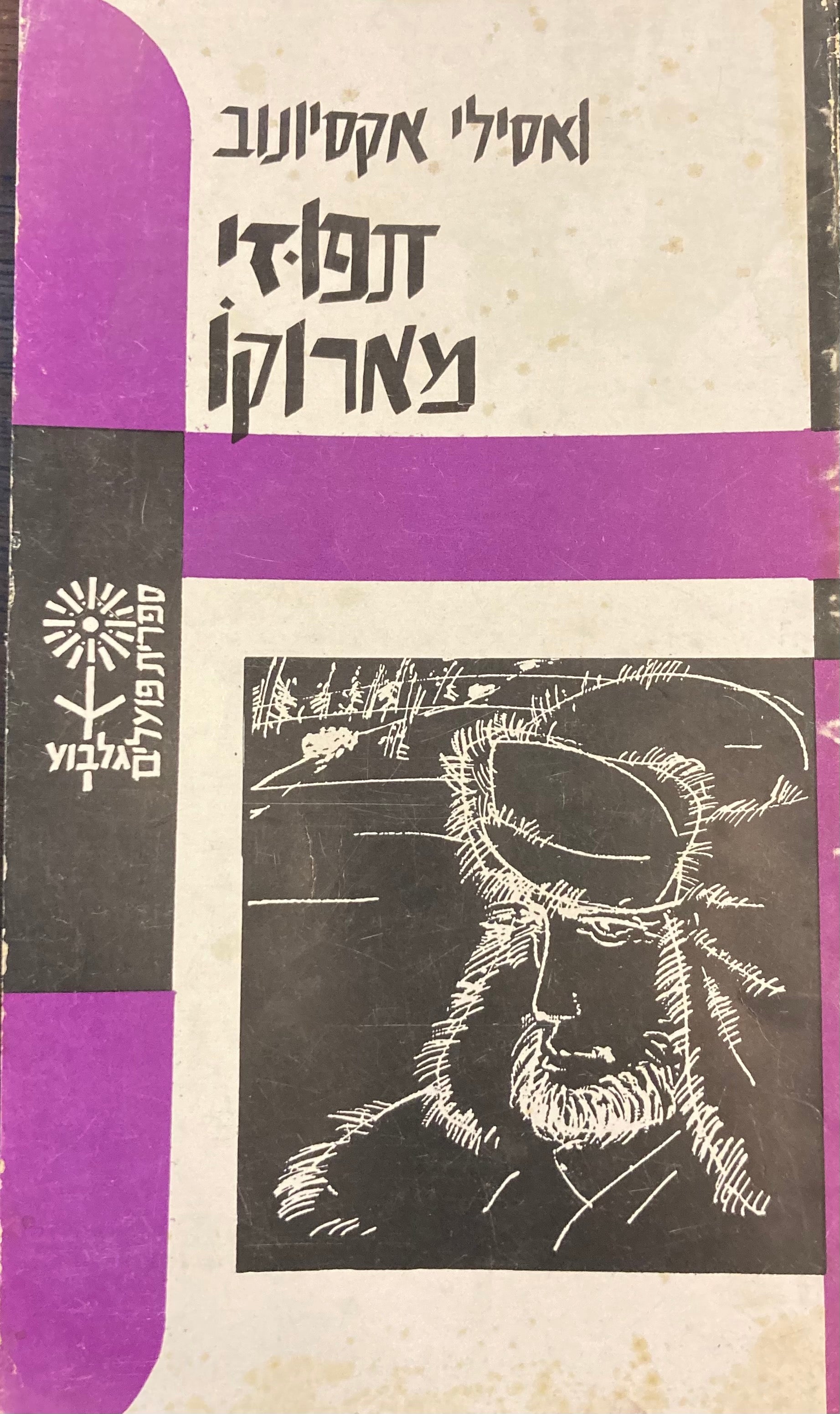 תפוזי מארוקו