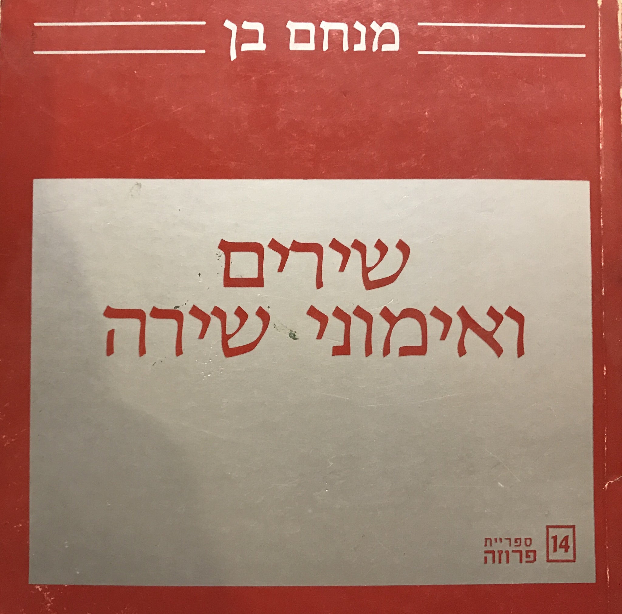 שירים ואימוני שירה