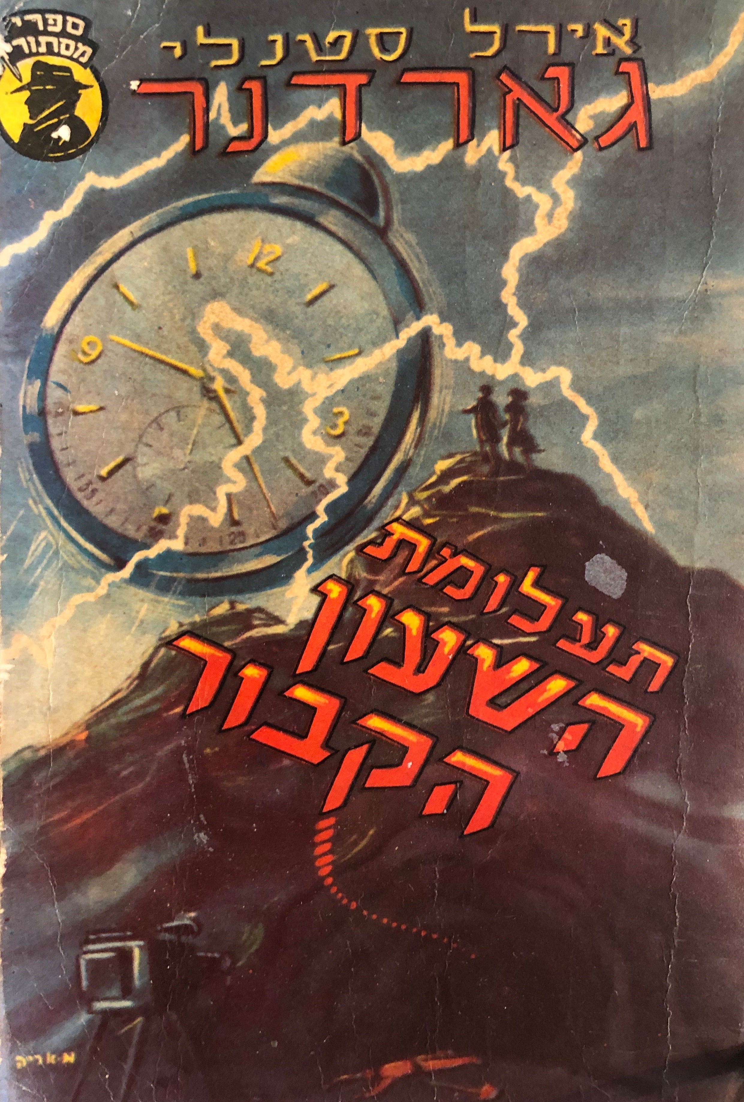 תעלומת השעון הקבור