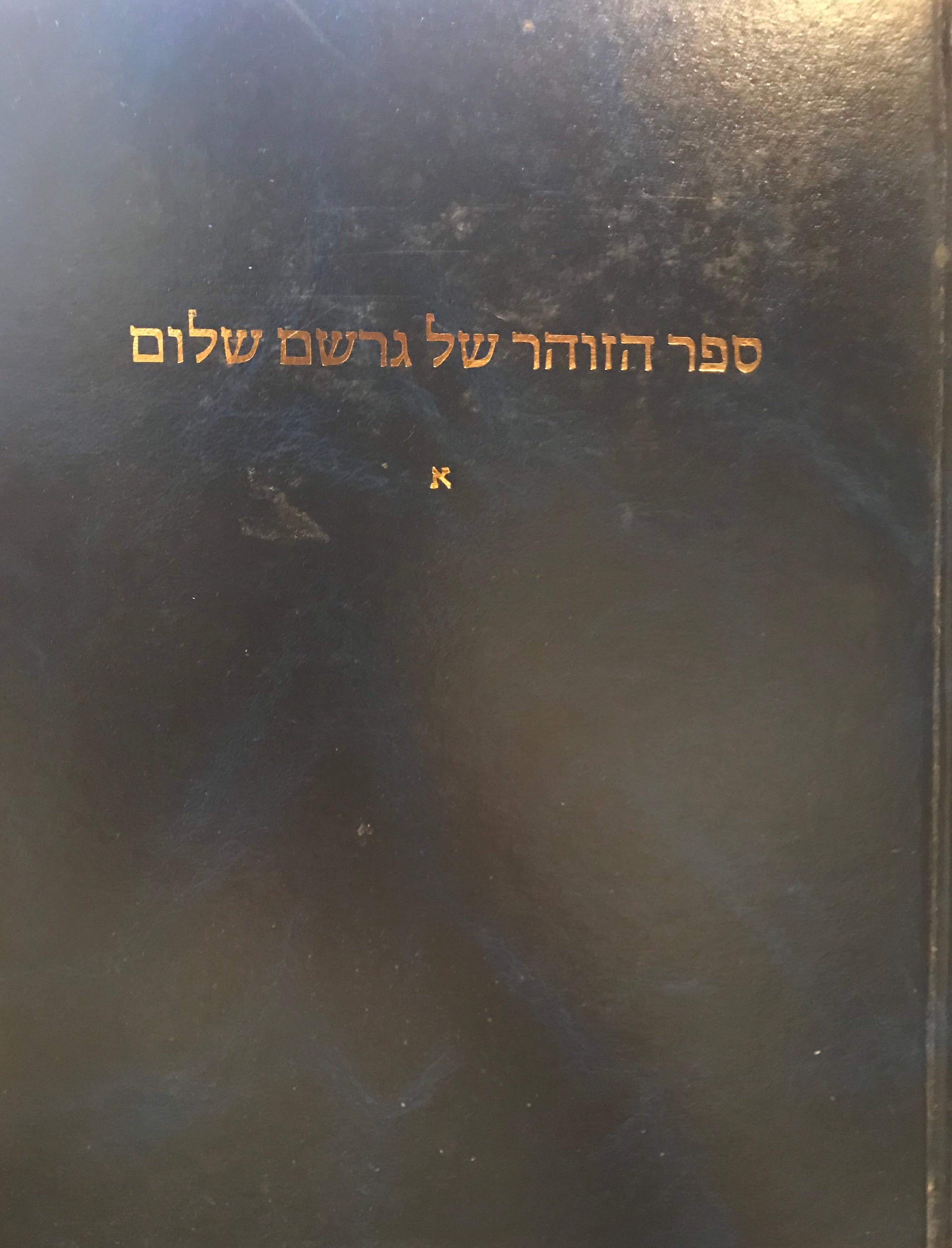 ספר הזוהר של גרשם שלום/ יוזעפאף תרל"ג- 1873/ עם הערות בכתיבת ידו/ כרכים א-ו (סט מלא)