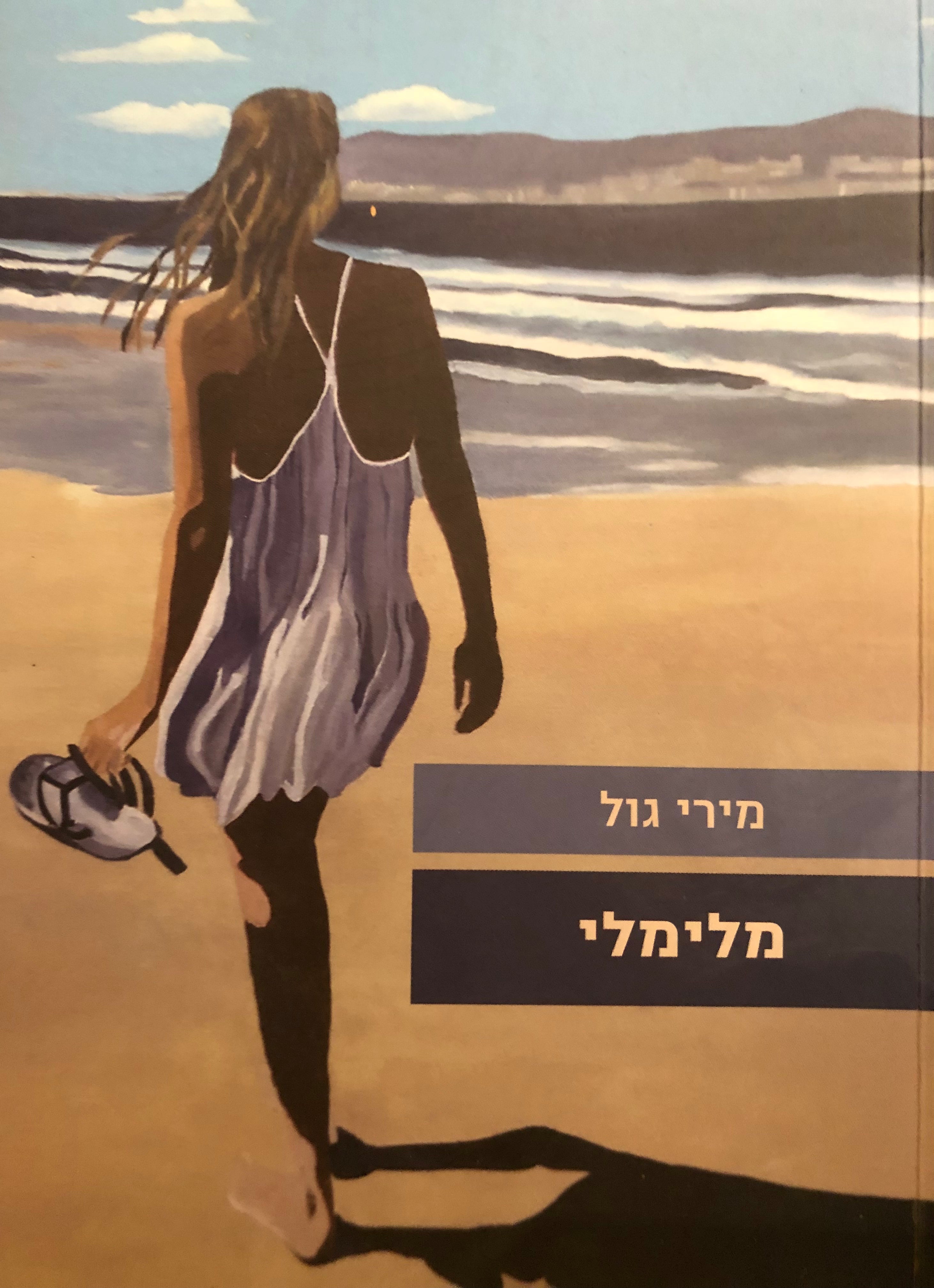 מלימלי