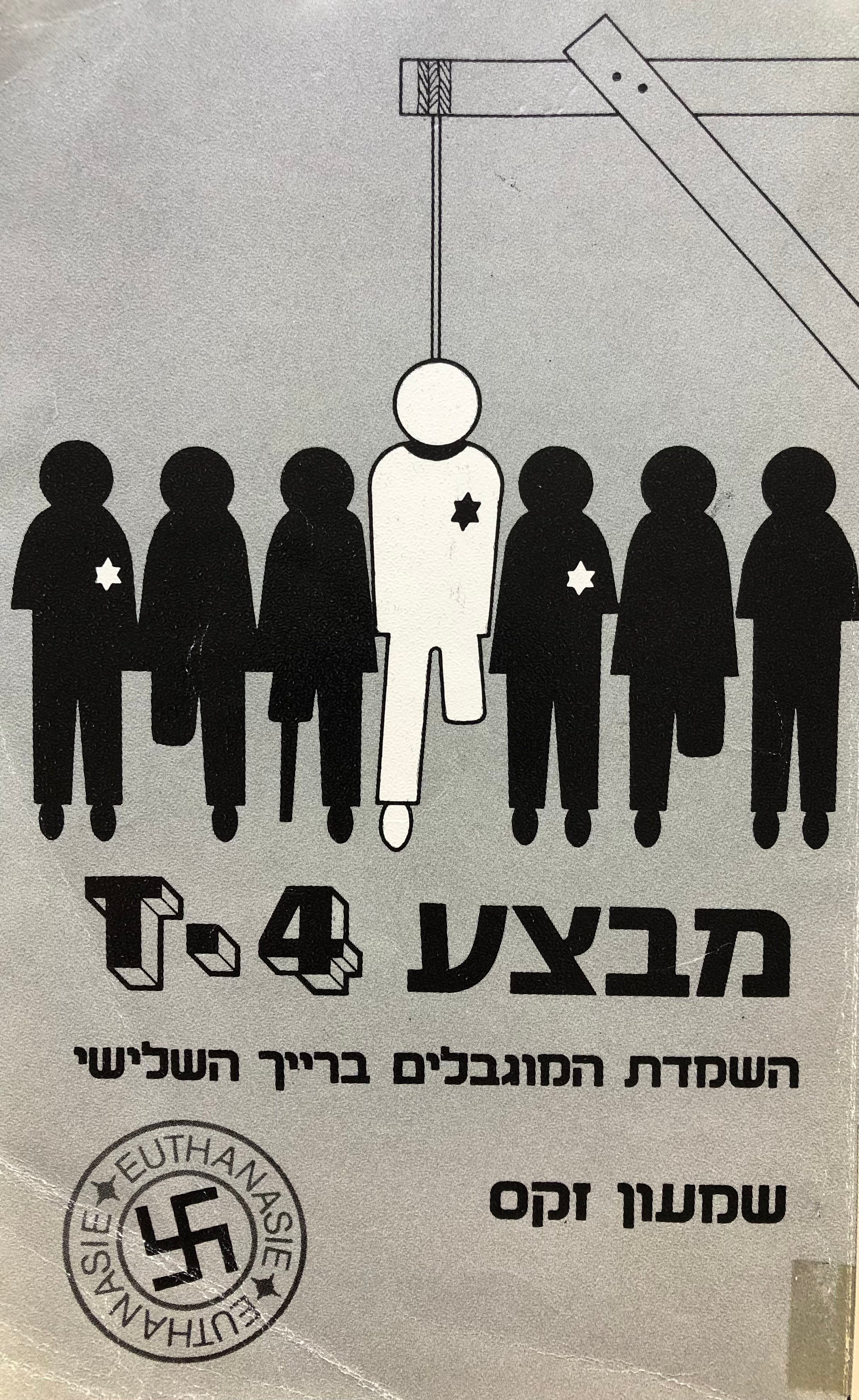 מבצע T4 / השמדת המוגבלים ב"רייך השלישי"