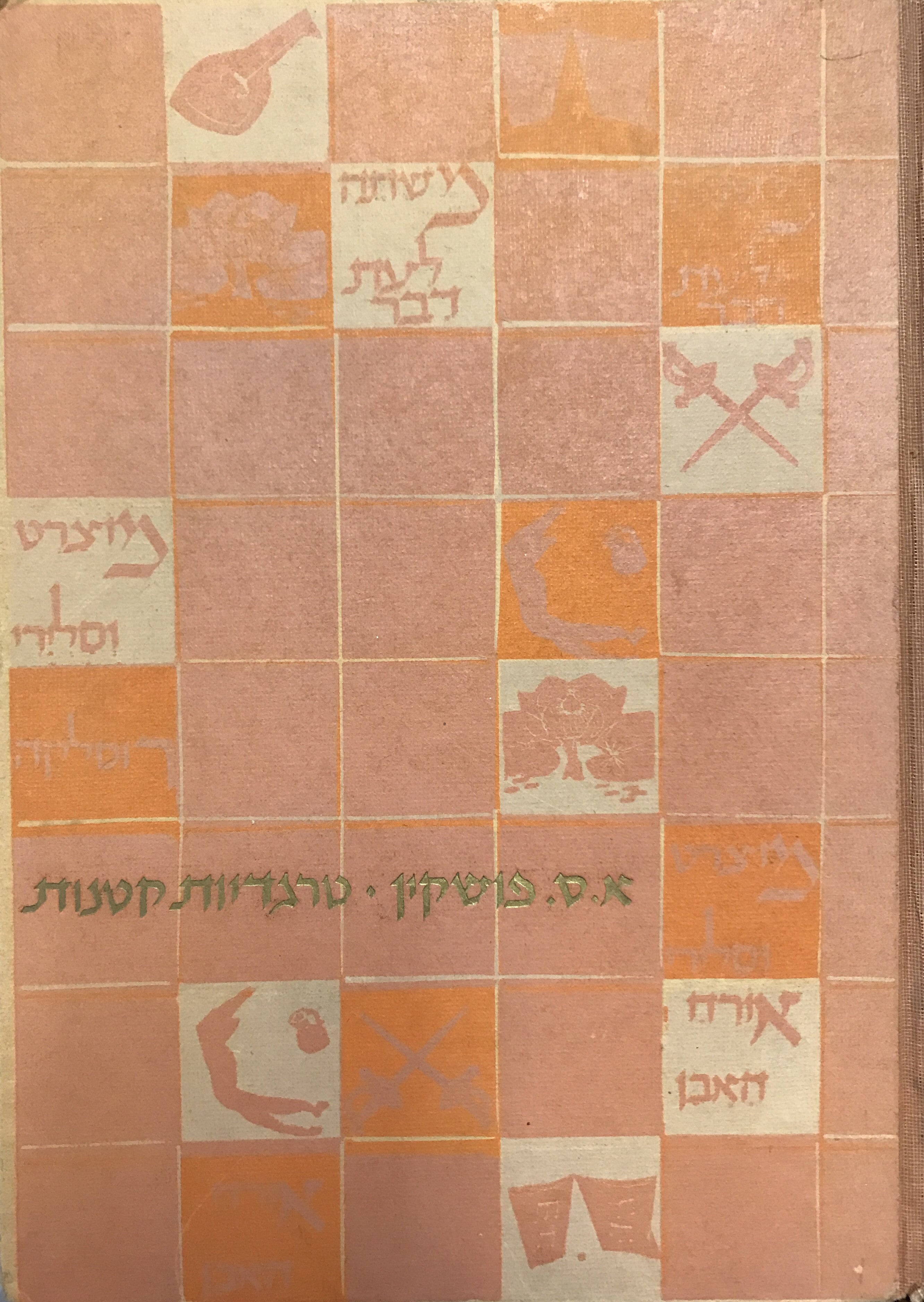 טרגדיות קטנות / מוצרט וסלירי. אורח האבן. משתה לעת דבר. רוסלקה