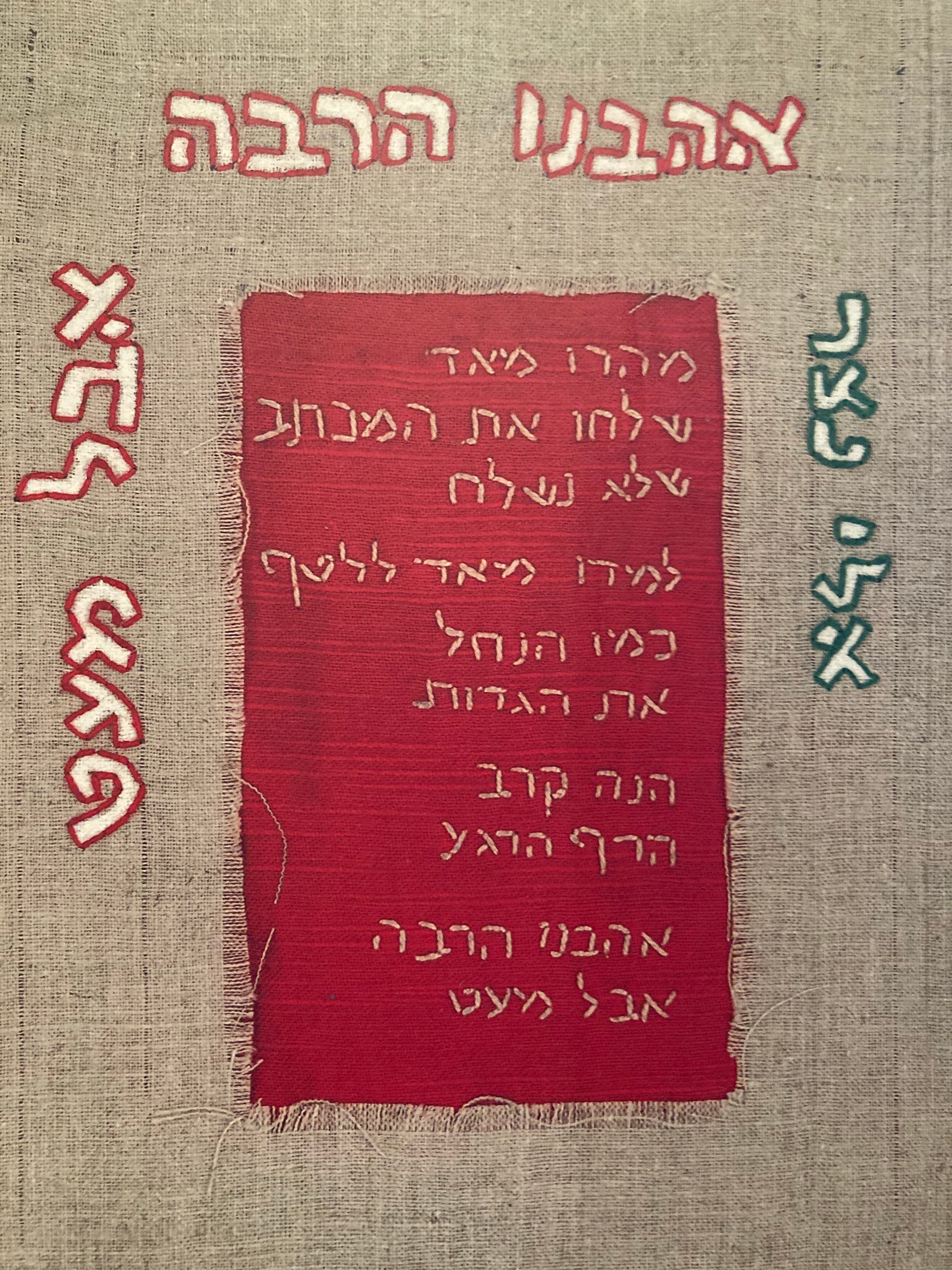 אהבנו הרבה אבל מעט / שירים : חתום ומוקדש ע"י המחבר