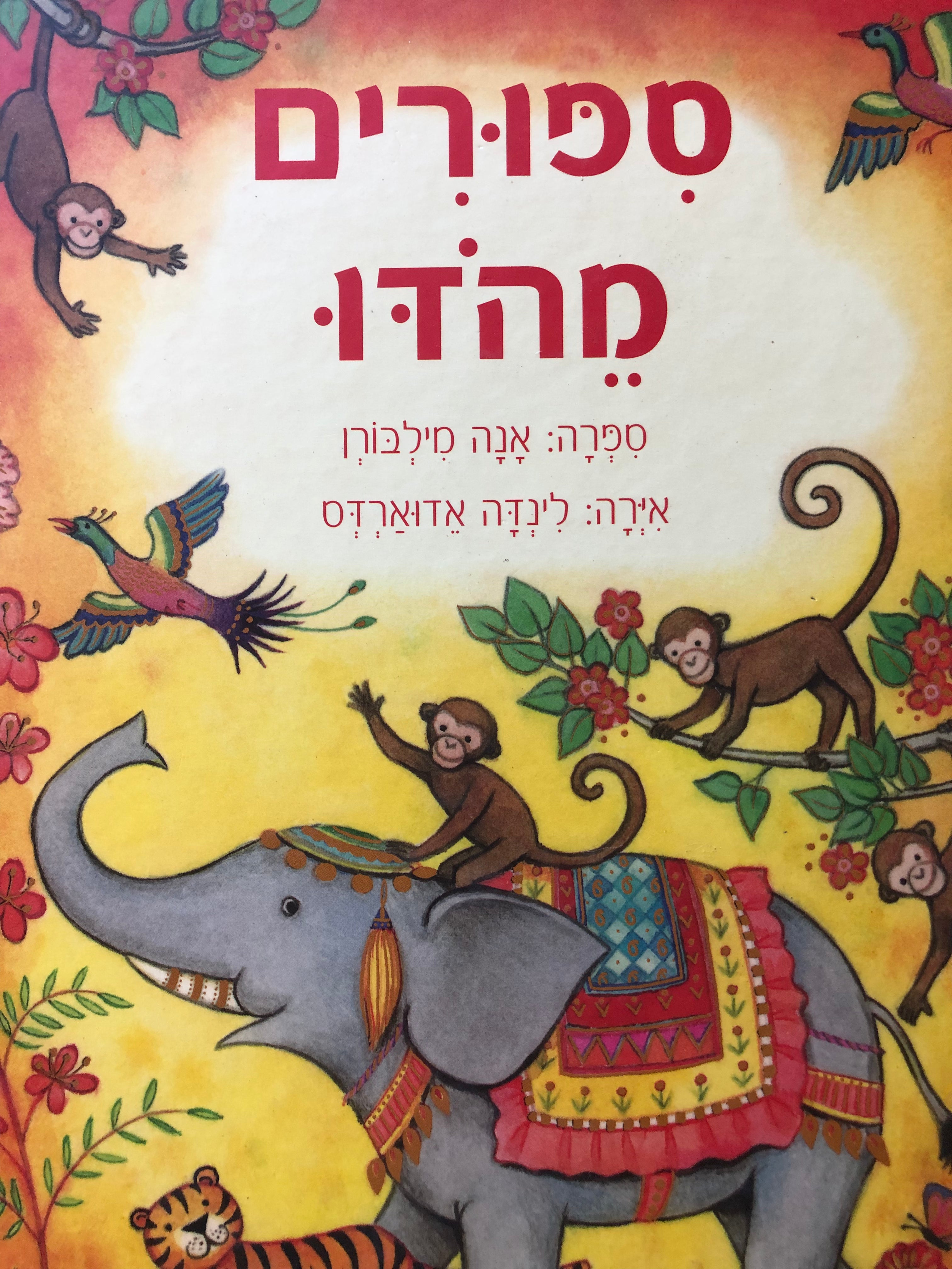 ספורים מהדו