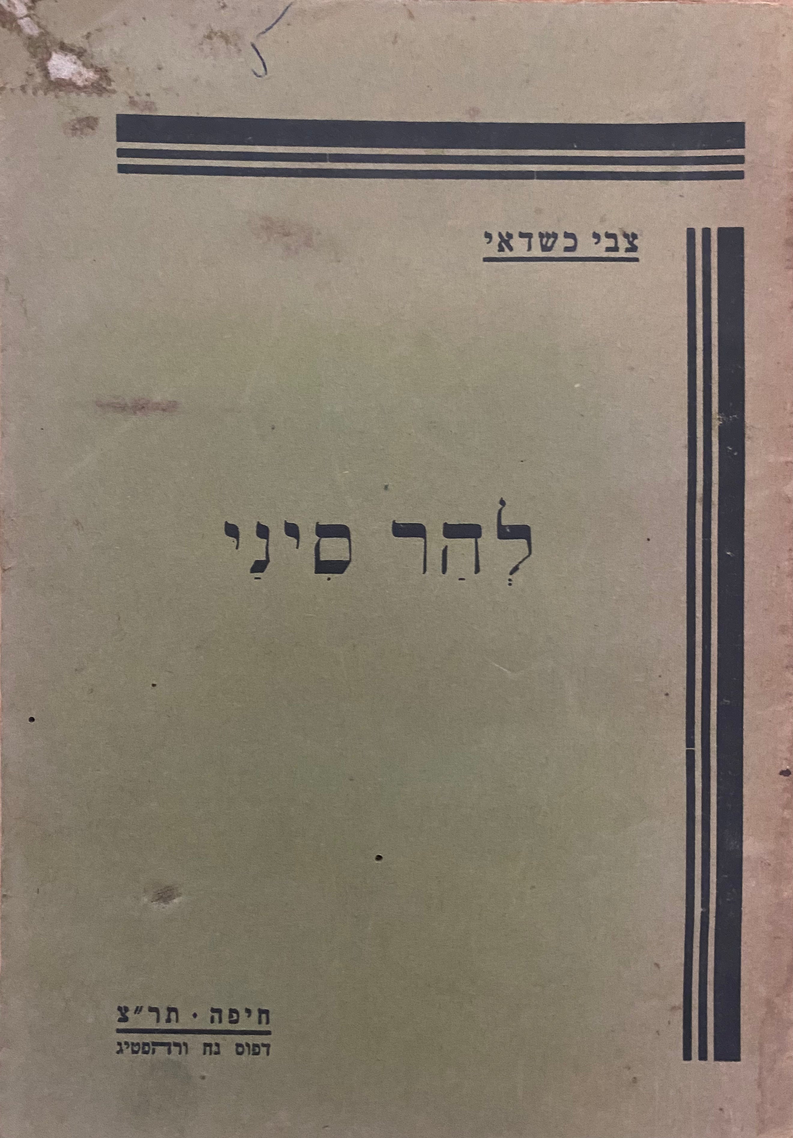 להר סיני