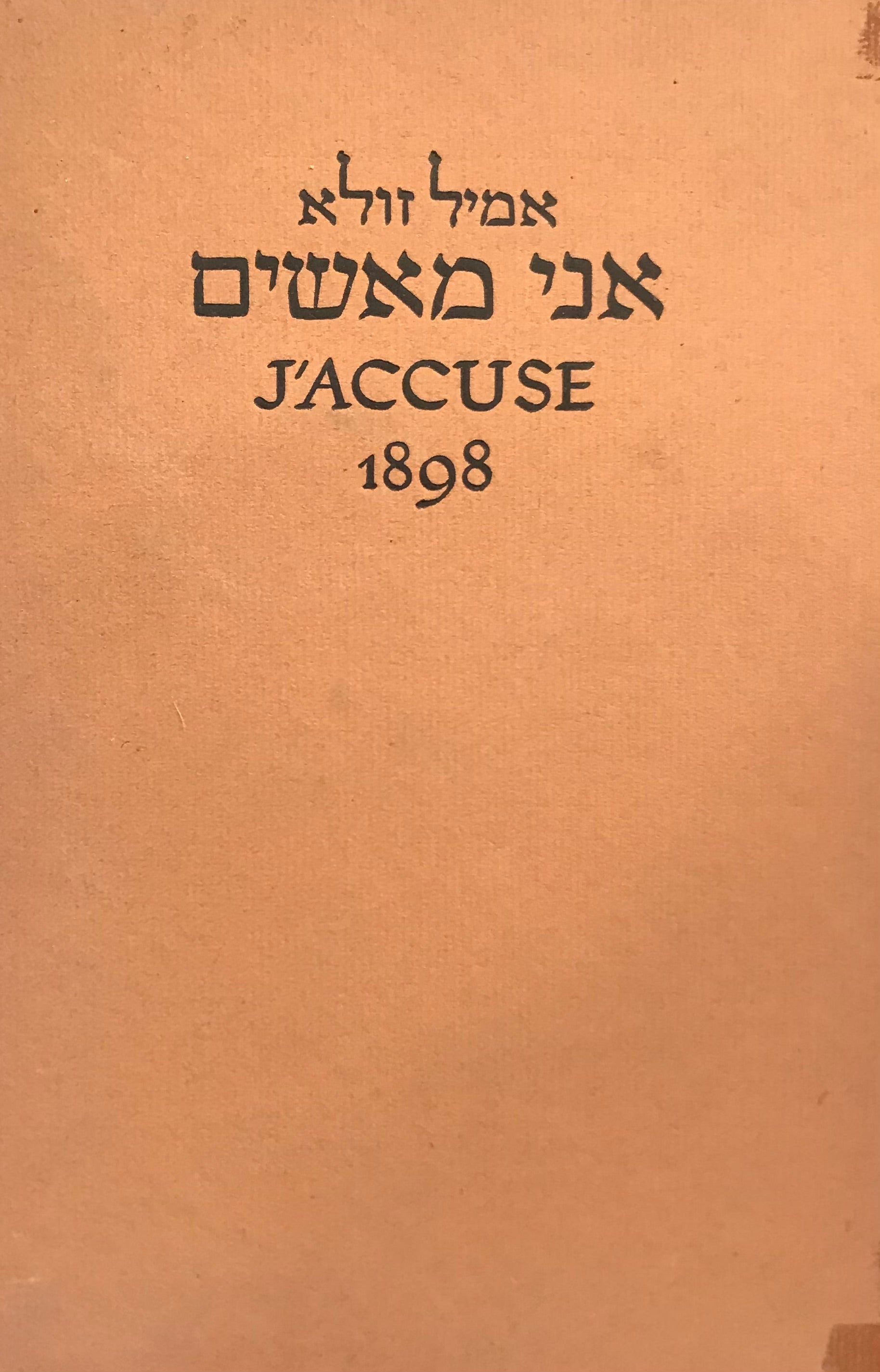אני מאשים / J'ACCUSE 1898