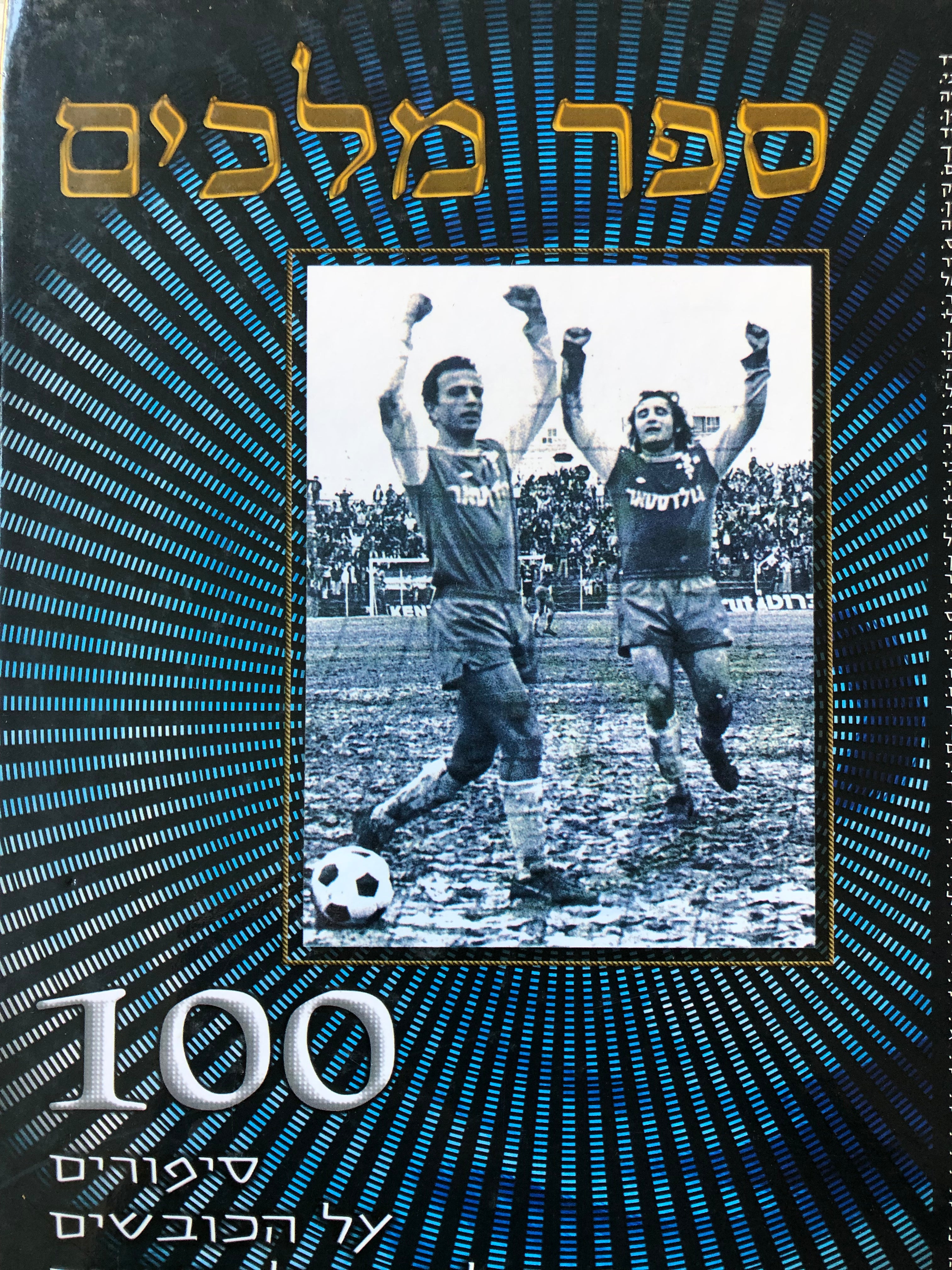 ספר מלכים / 100 סיפורים על הכובשים הגדולים בכל הזמנים