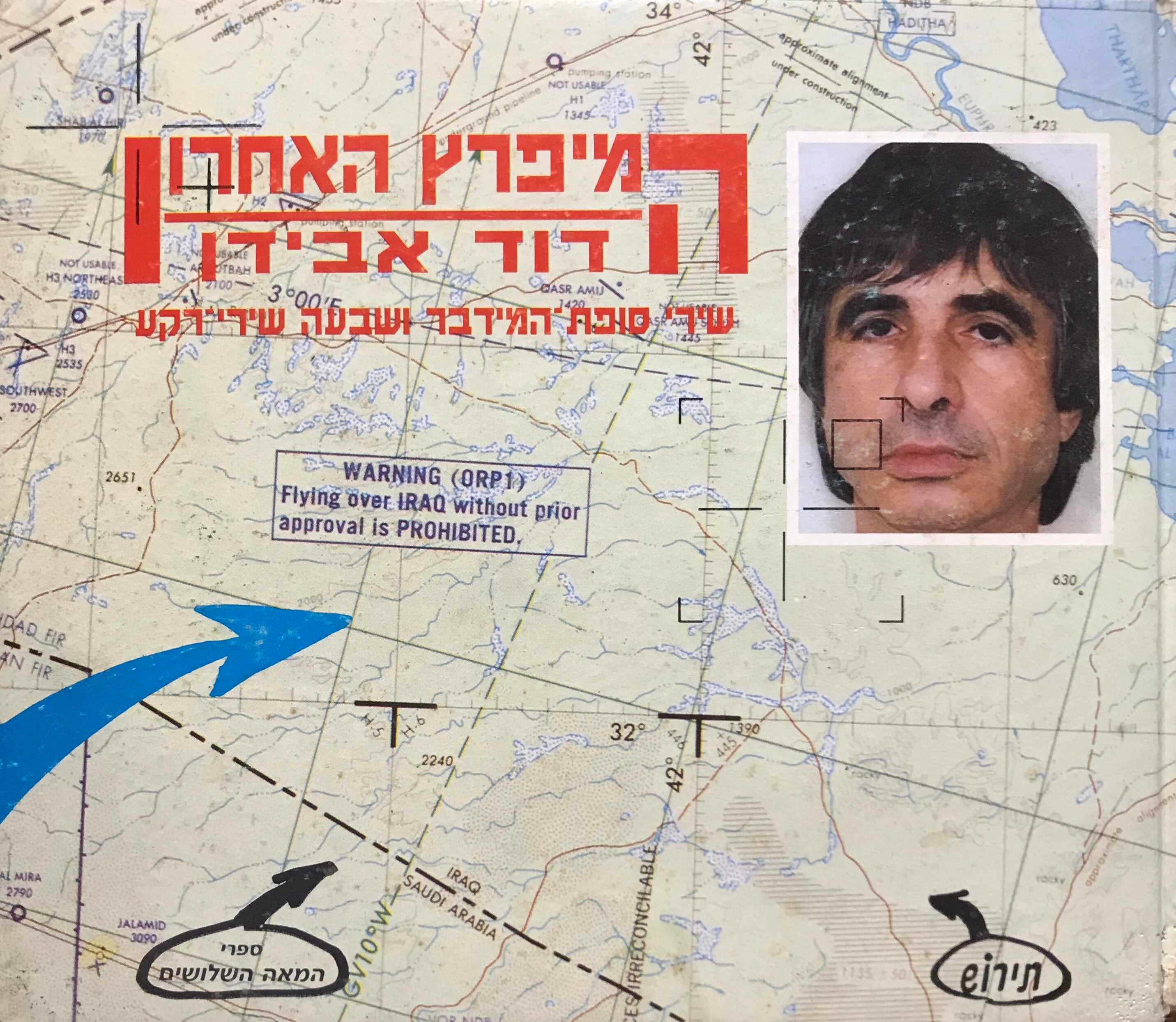 המיפרץ האחרון / שירי סופת המידבר ושבעה שירי רקע