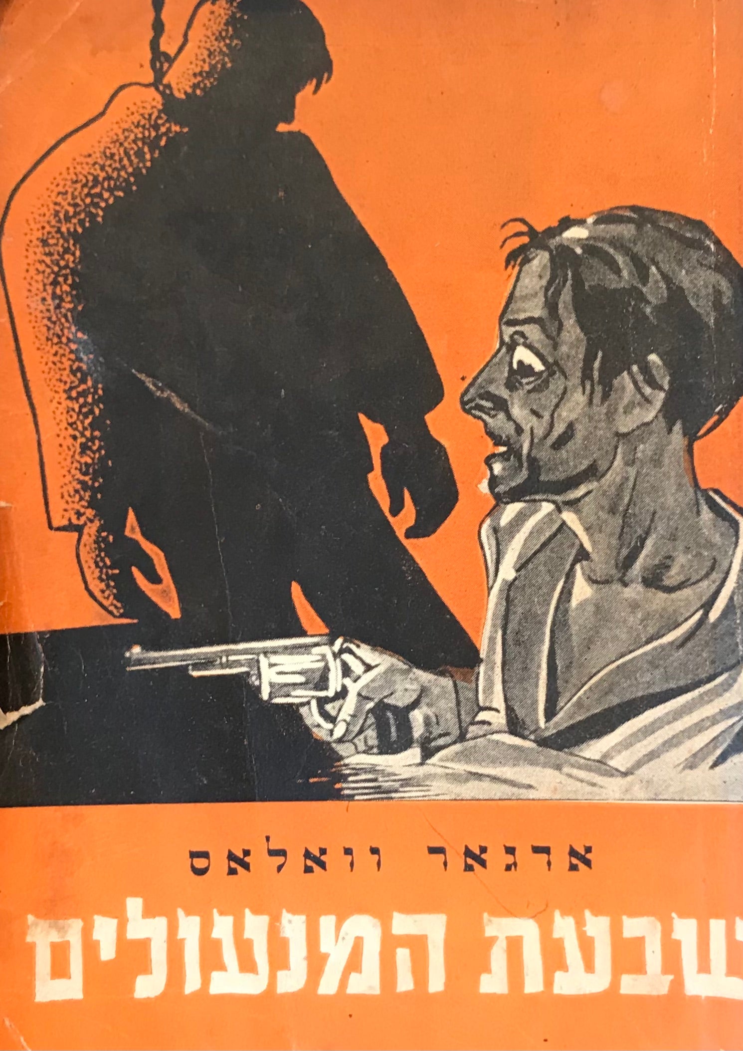 שבעת המנעולים / רומן