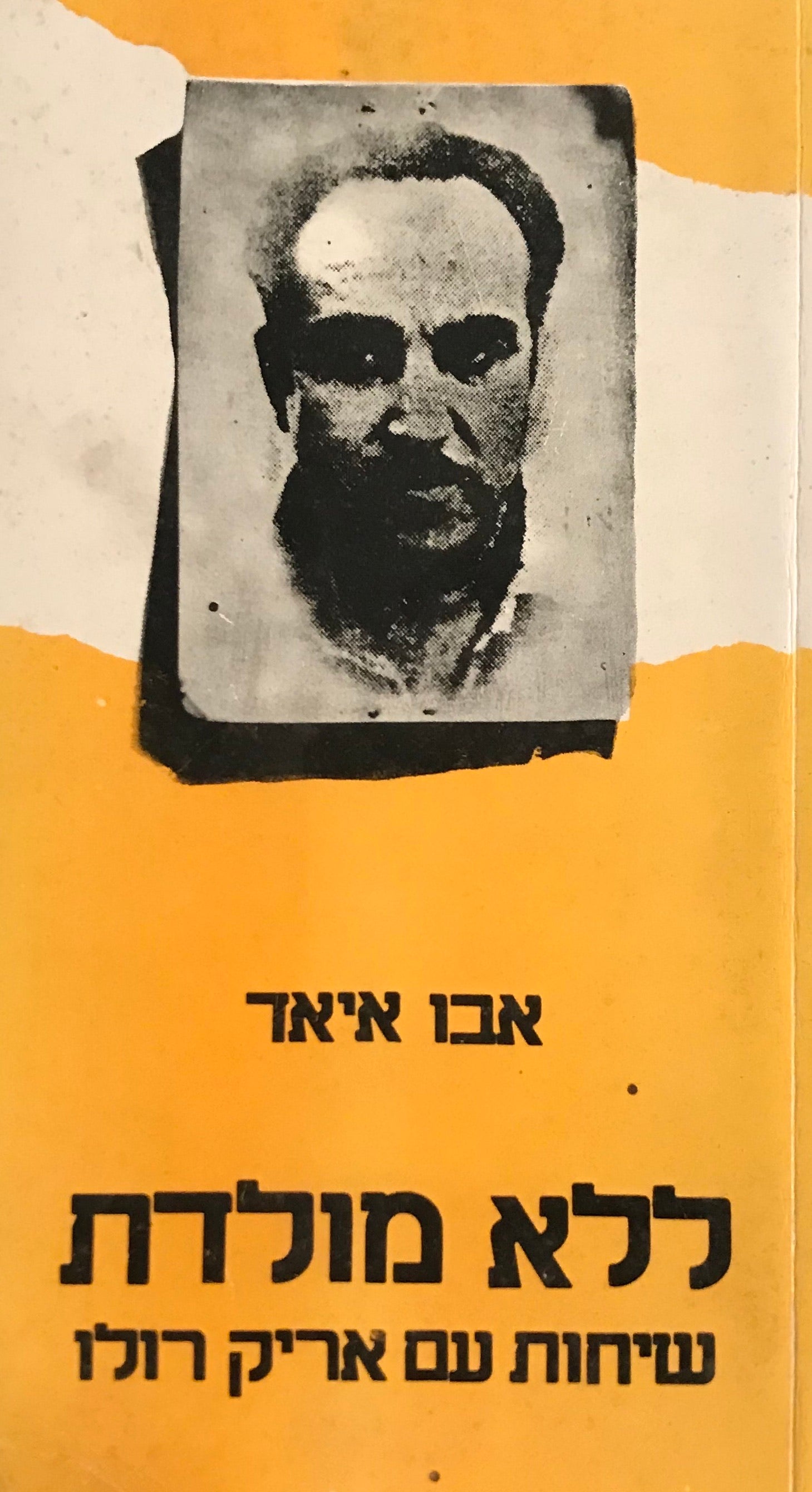ללא מולדת / שיחות עם אריק רולו